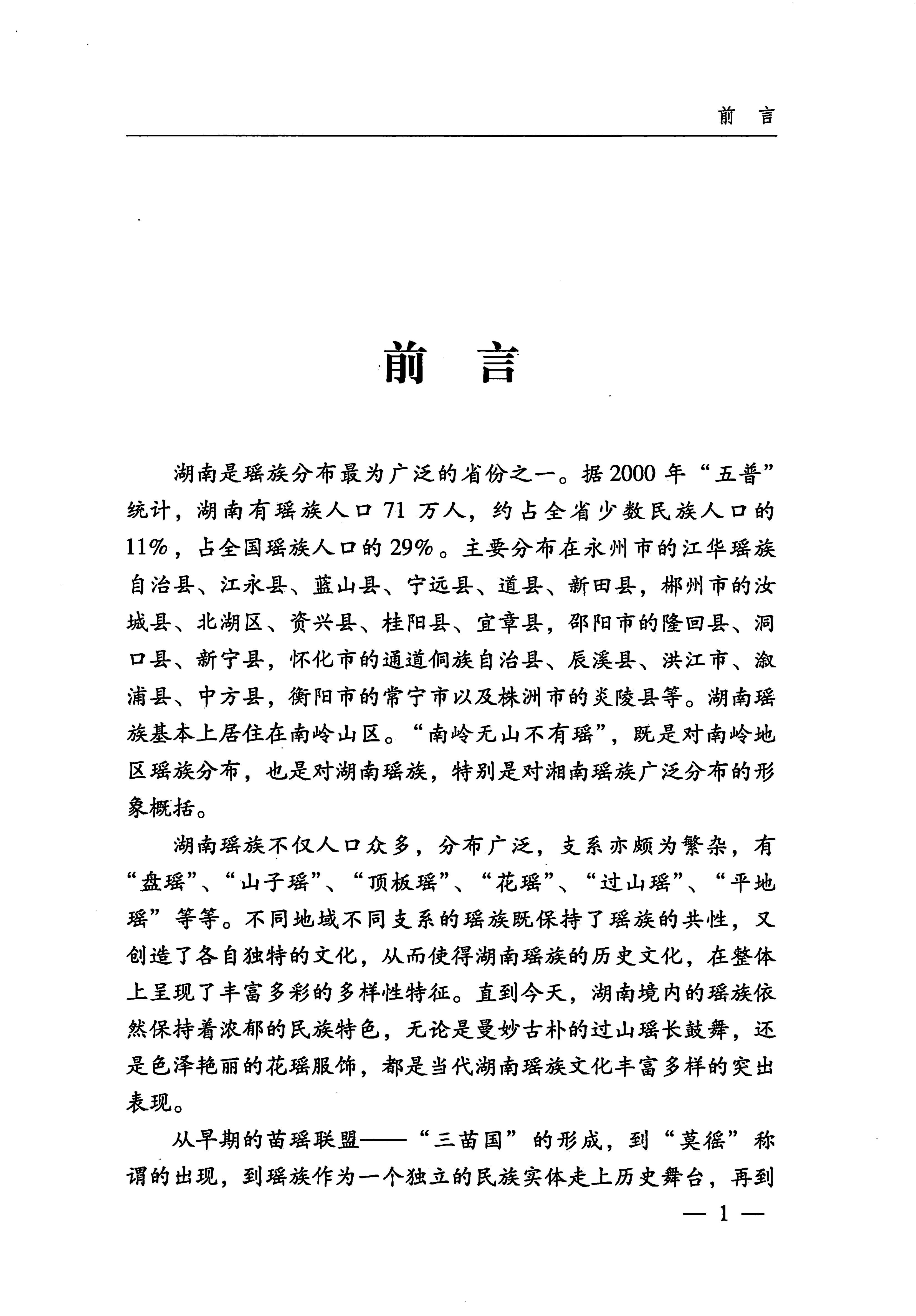 湖南瑶族_24.jpg
