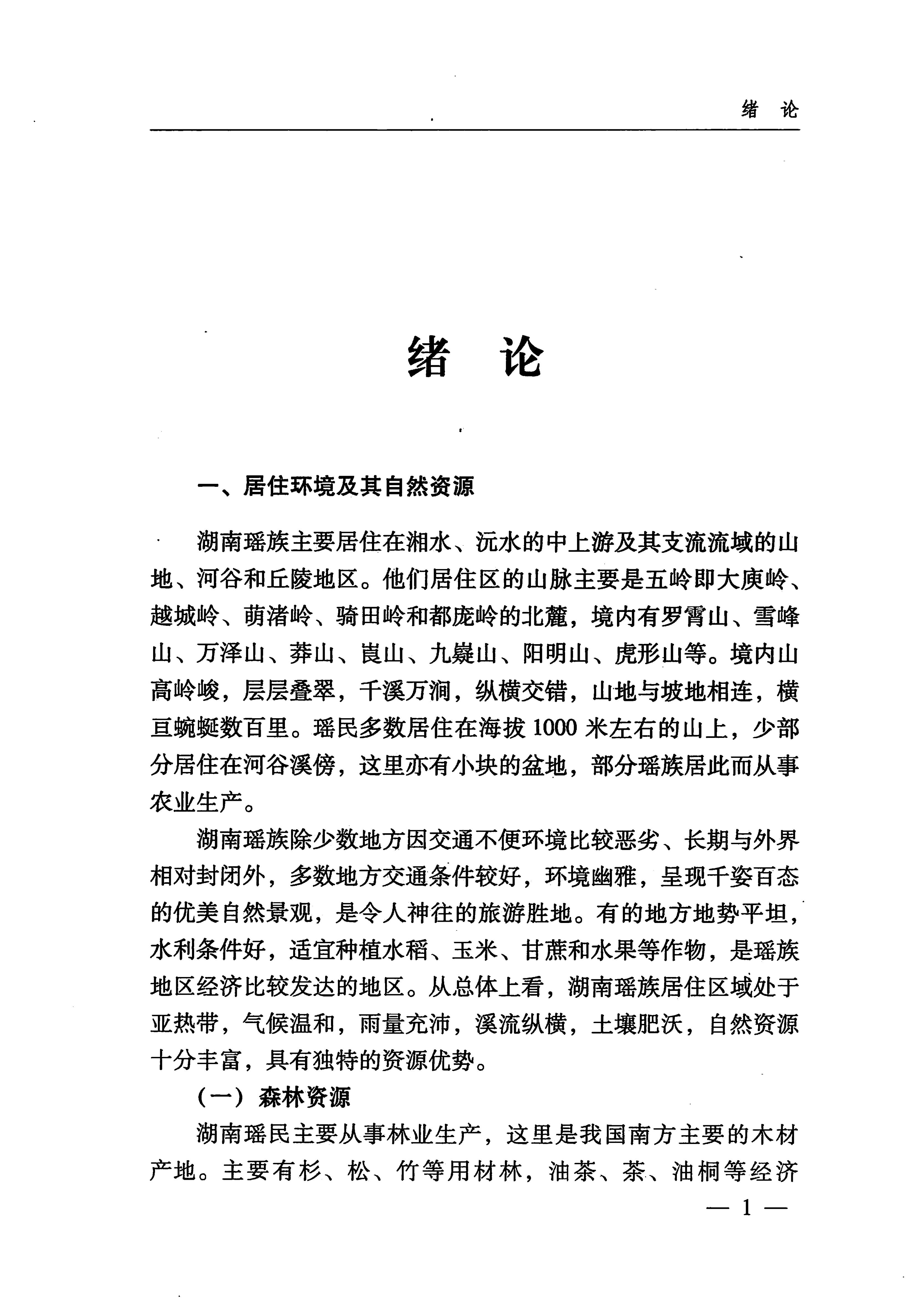 湖南瑶族_32.jpg