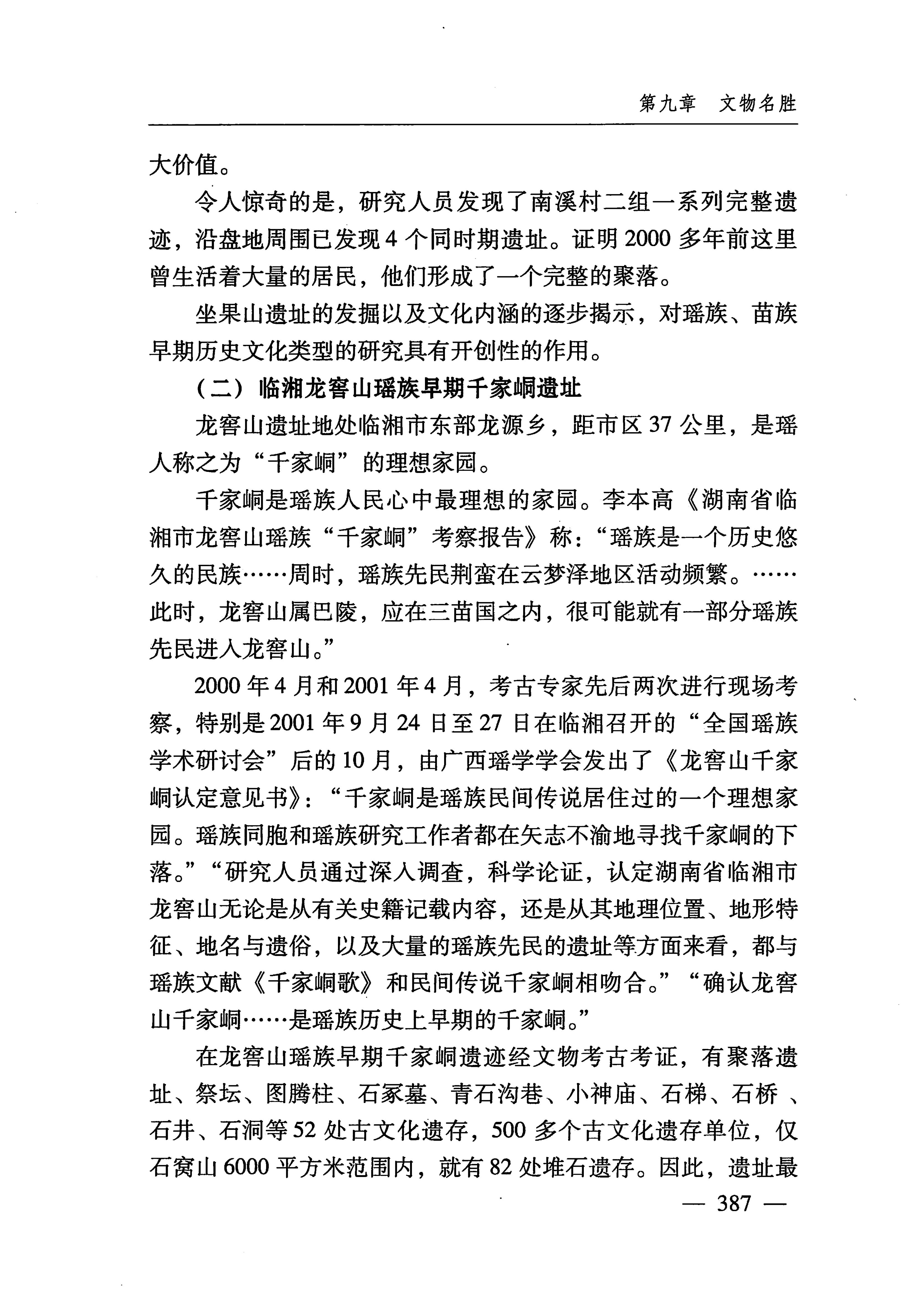 湖南瑶族_418.jpg
