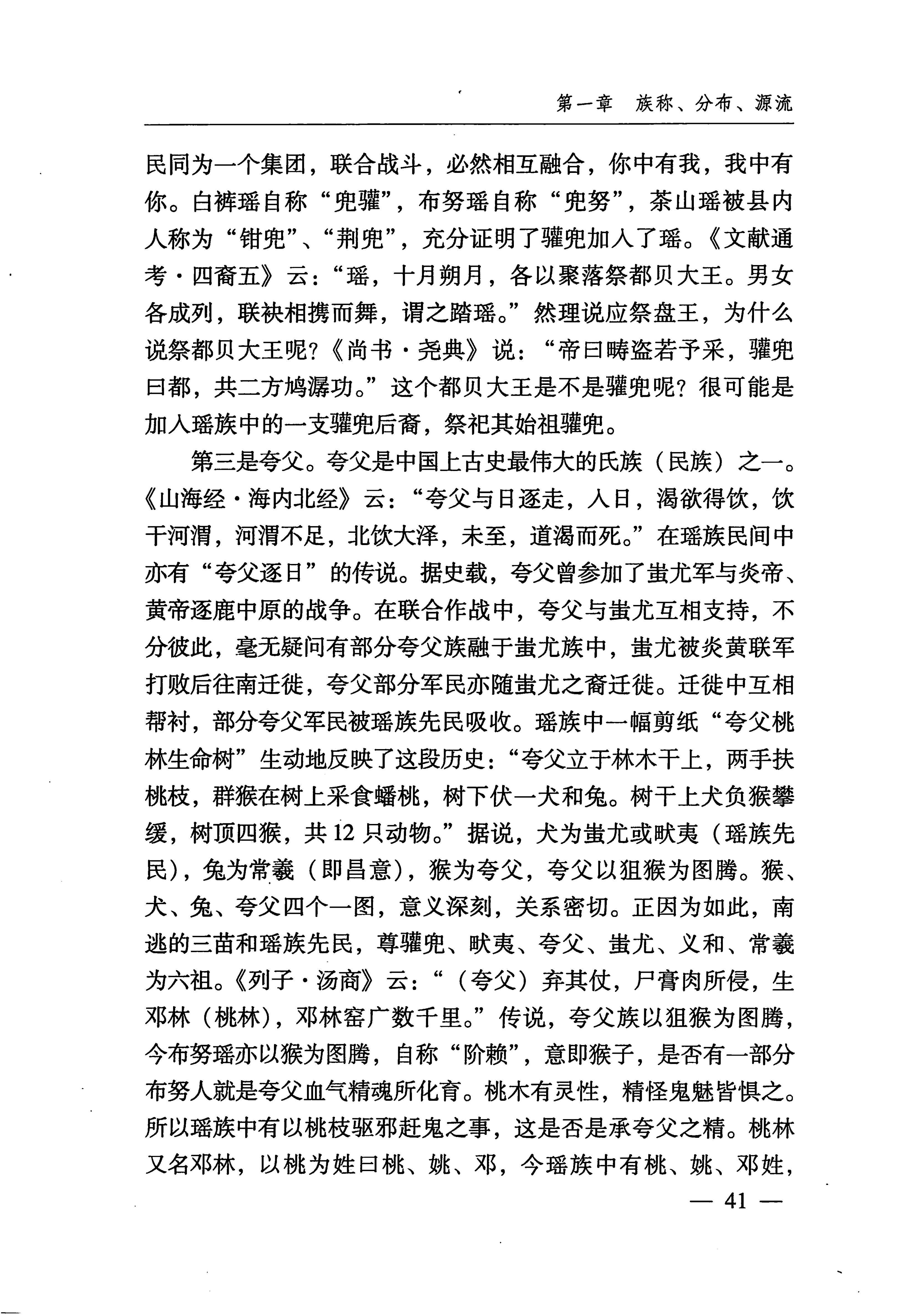 湖南瑶族_72.jpg