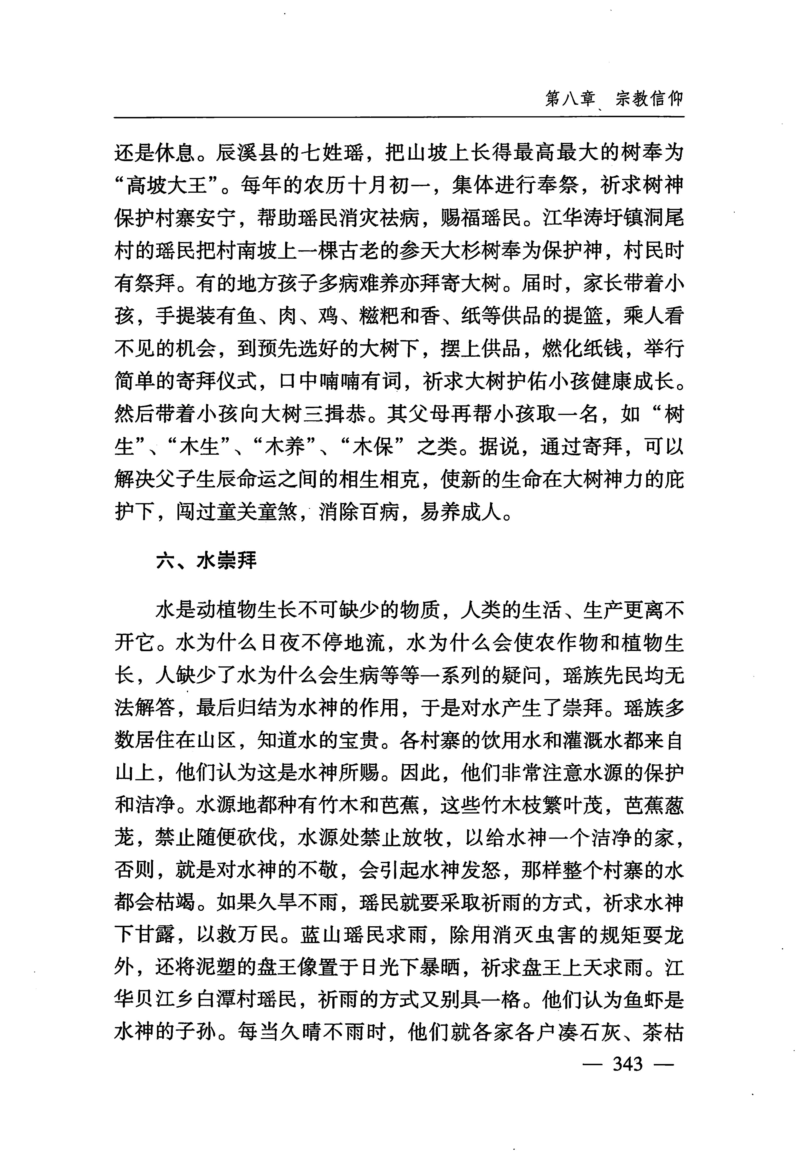 湖南瑶族_374.jpg