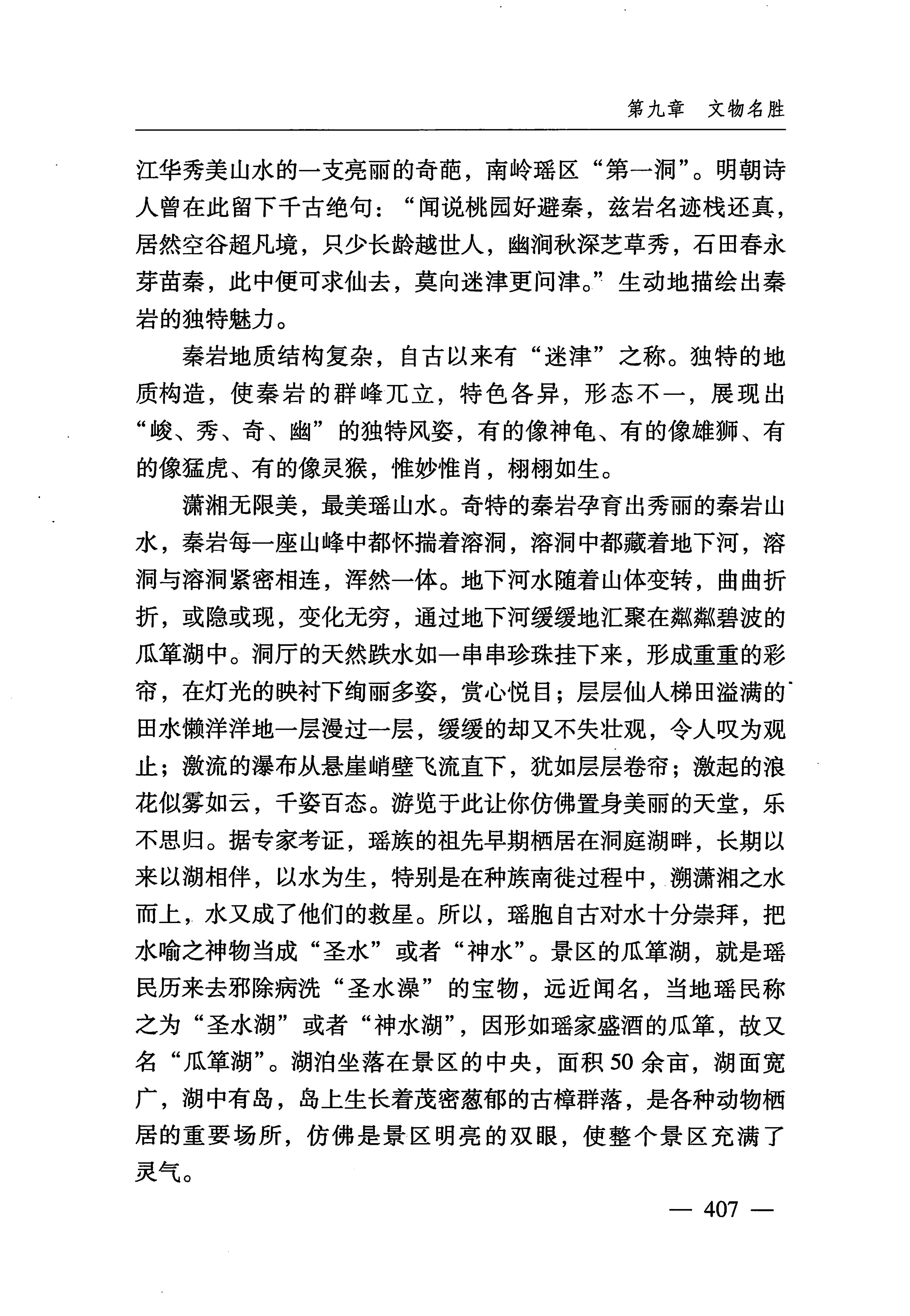 湖南瑶族_438.jpg