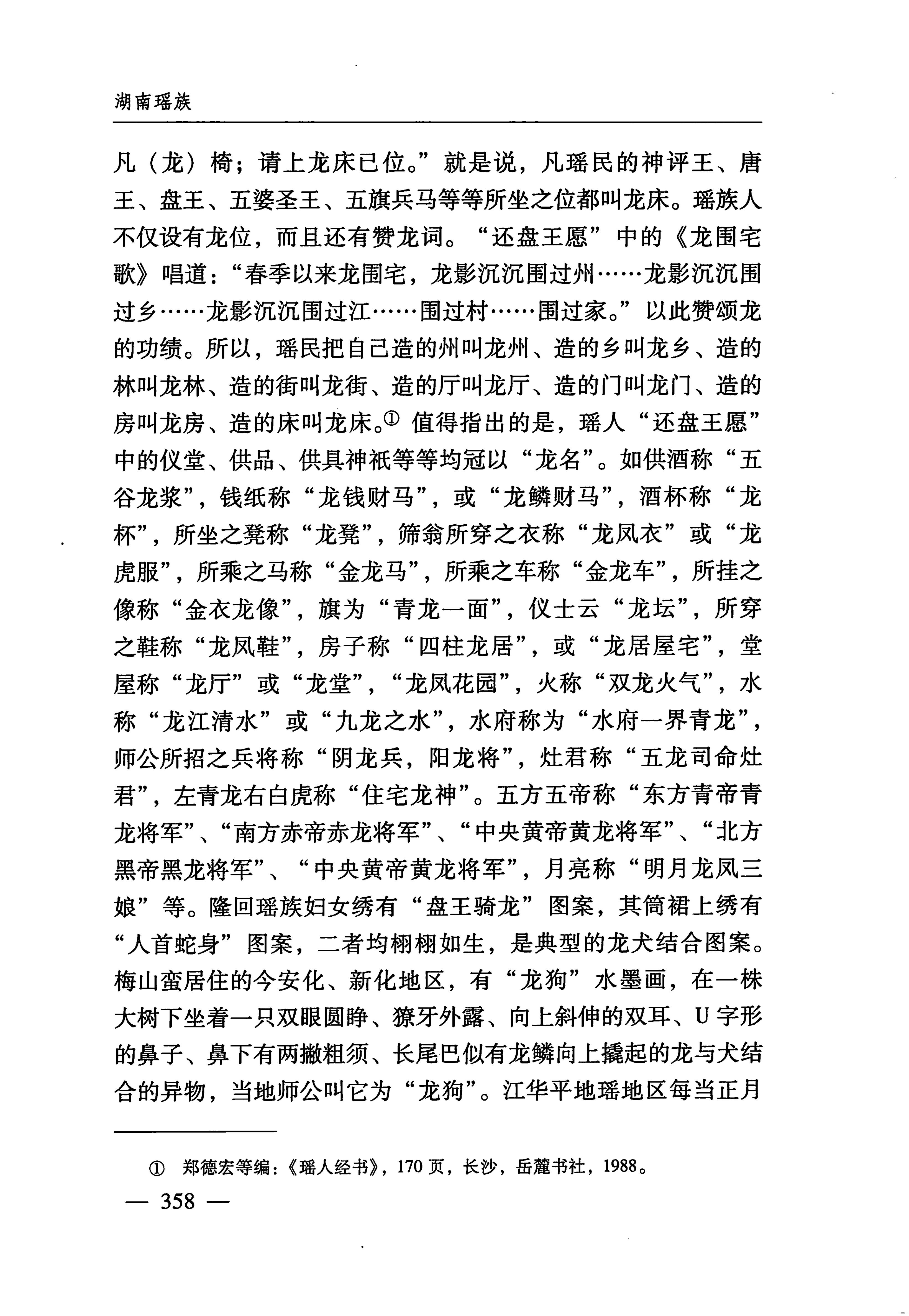 湖南瑶族_389.jpg