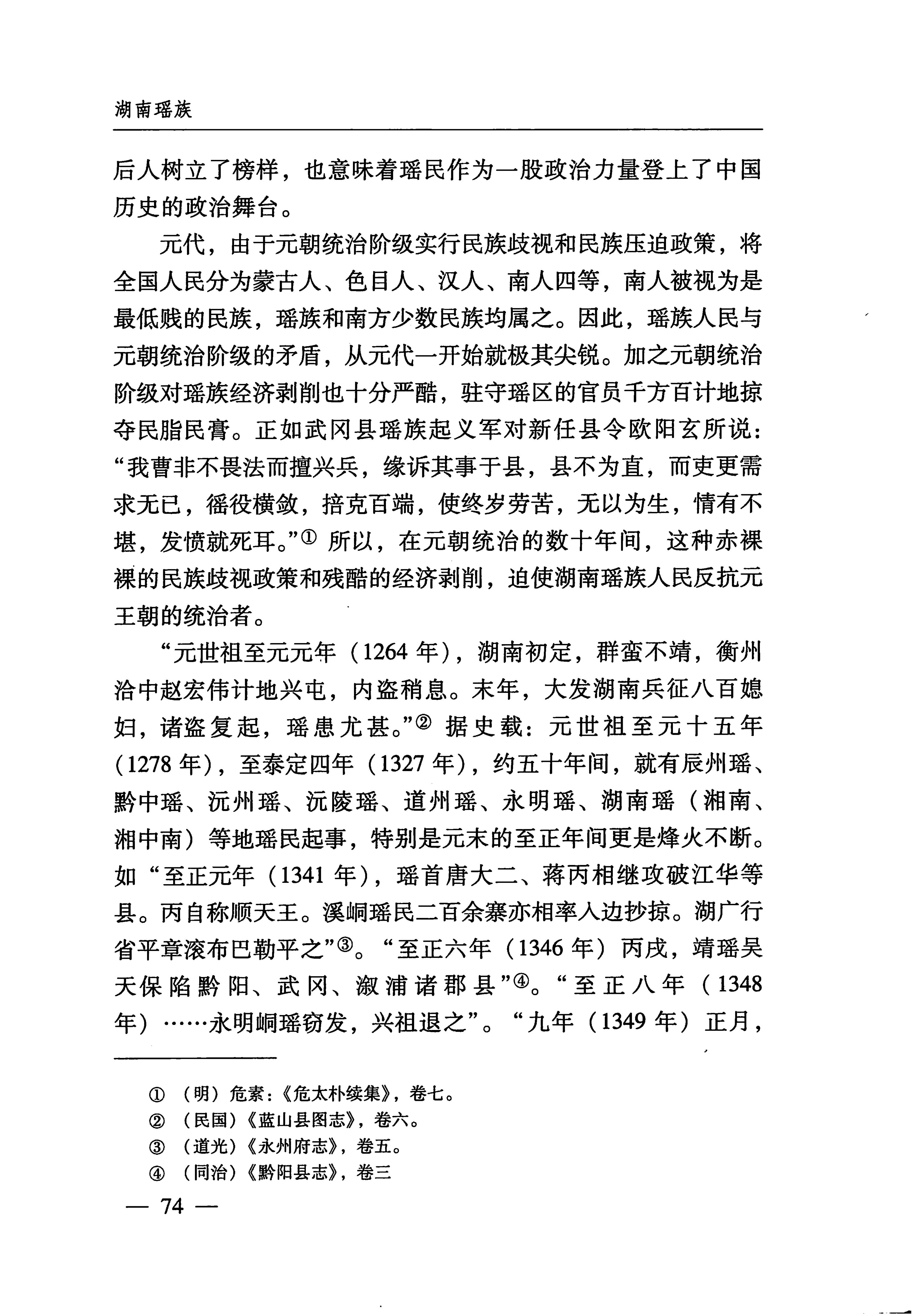 湖南瑶族_105.jpg