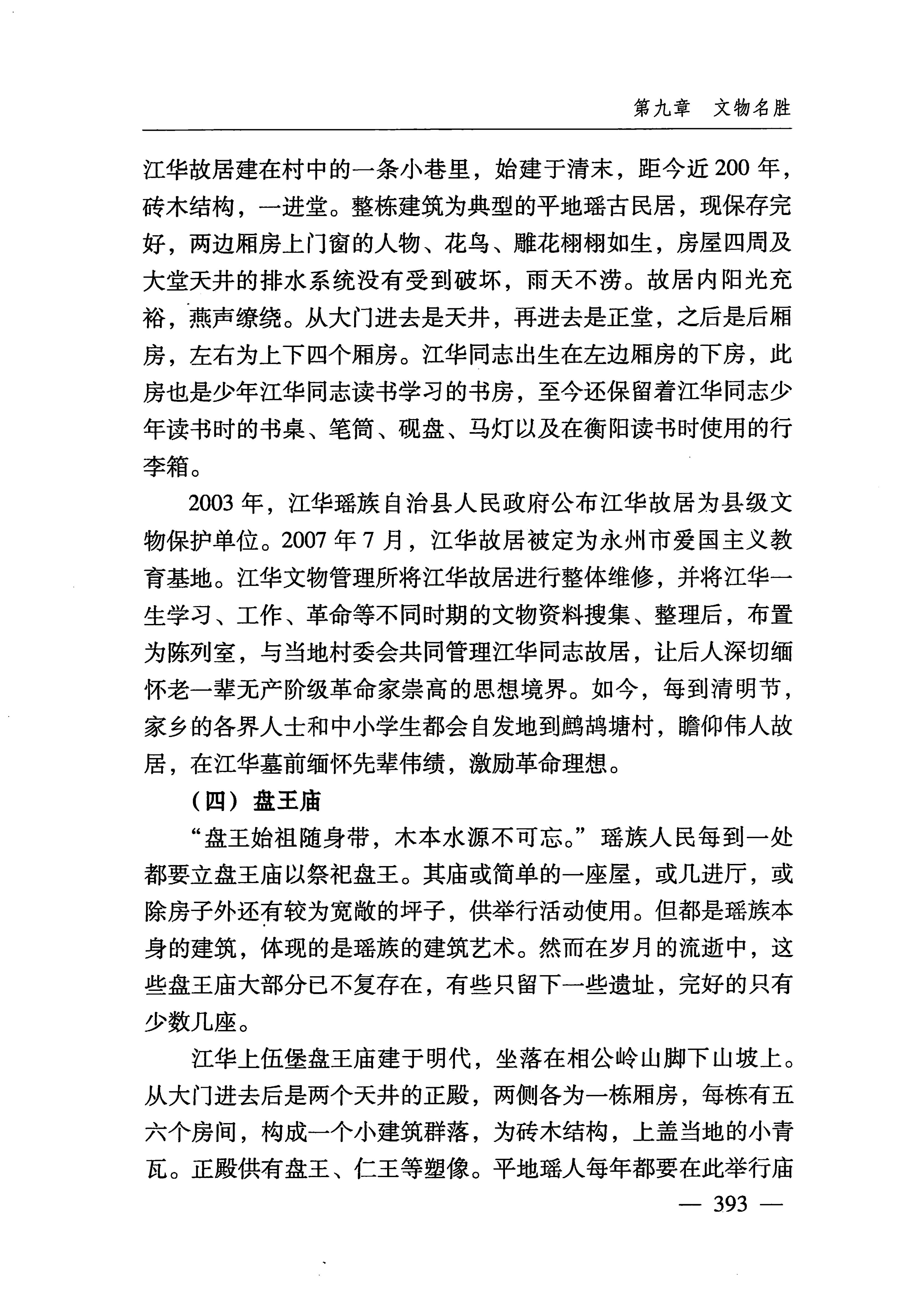 湖南瑶族_424.jpg