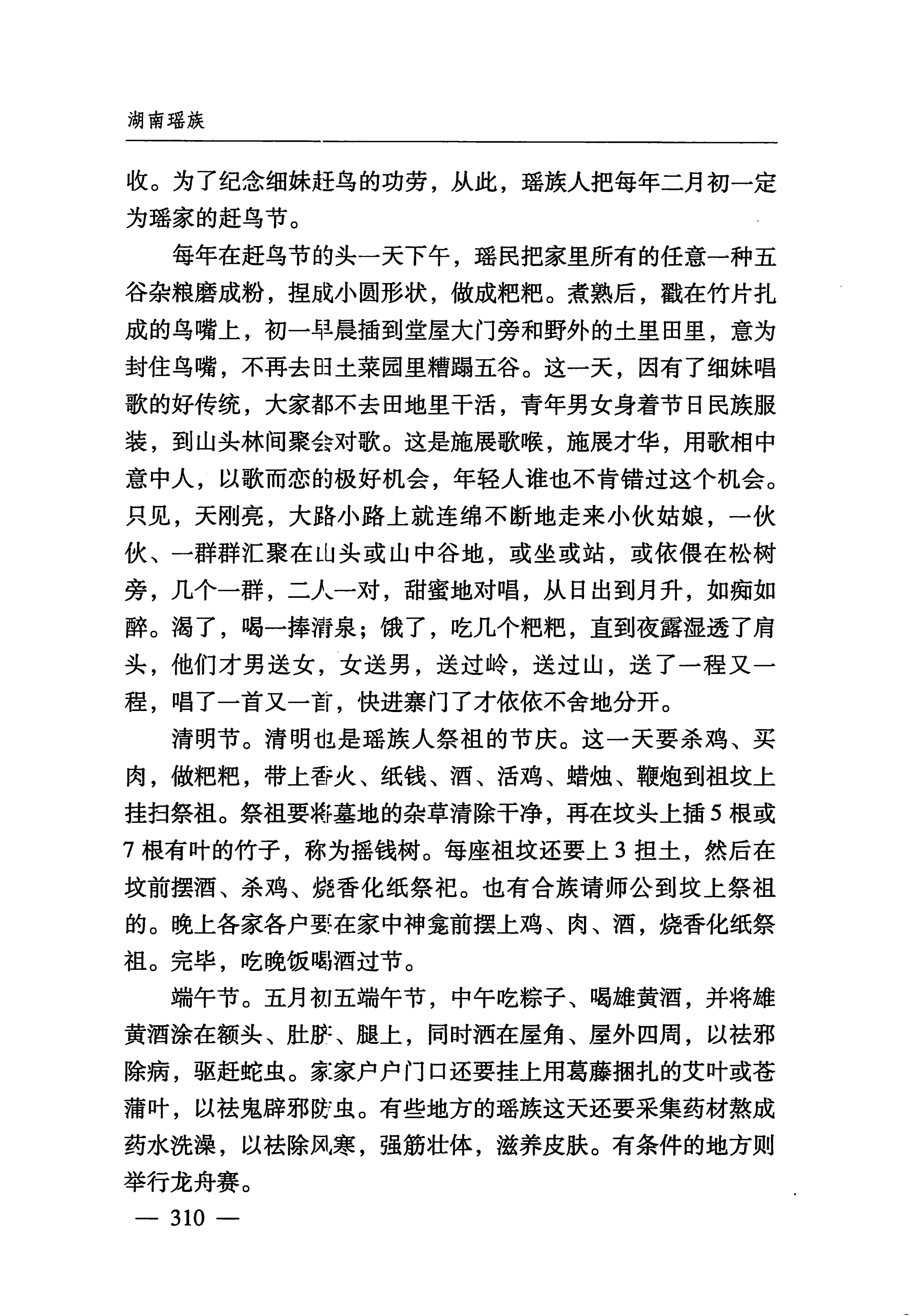 湖南瑶族_341.jpg