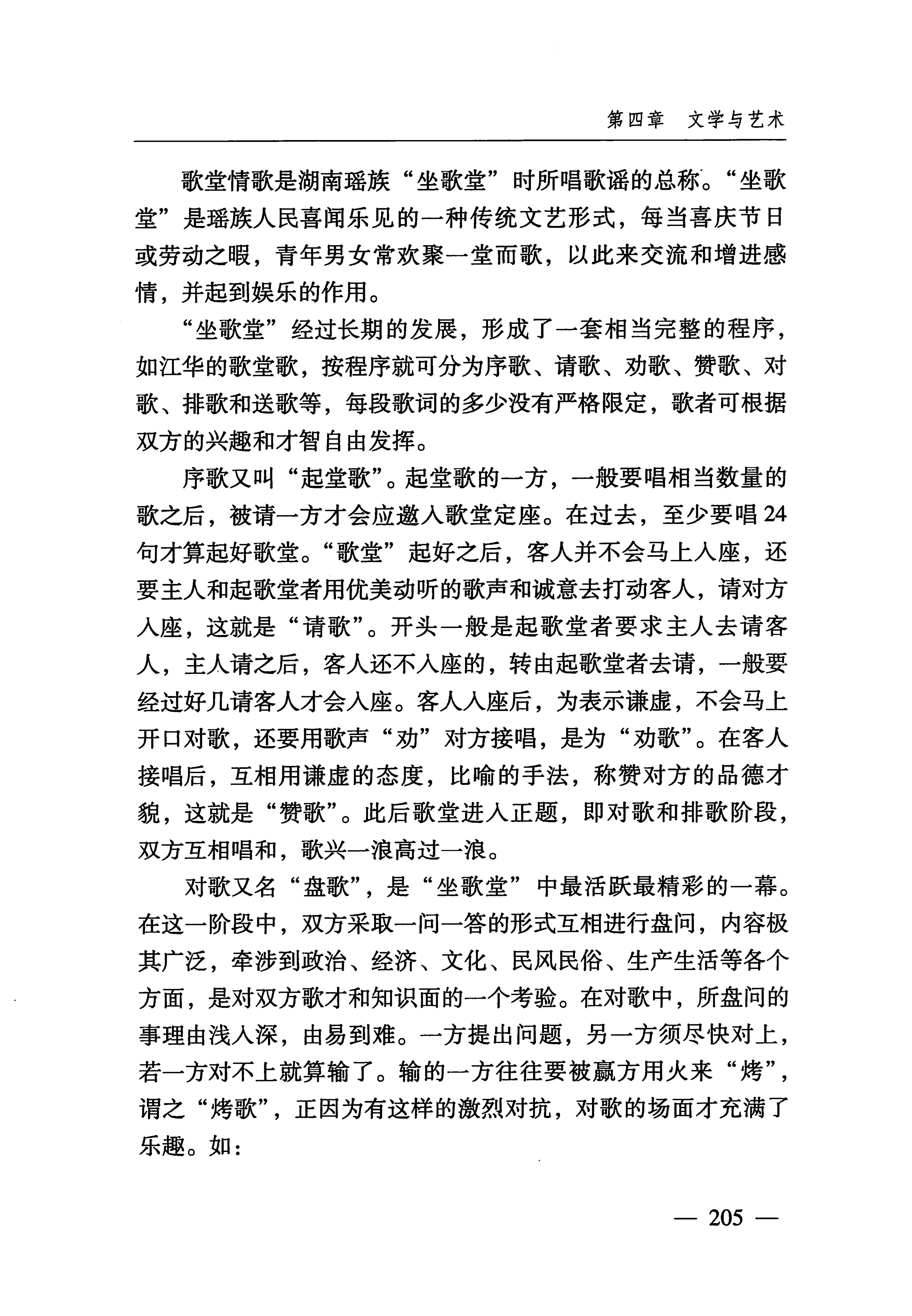 湖南瑶族_236.jpg