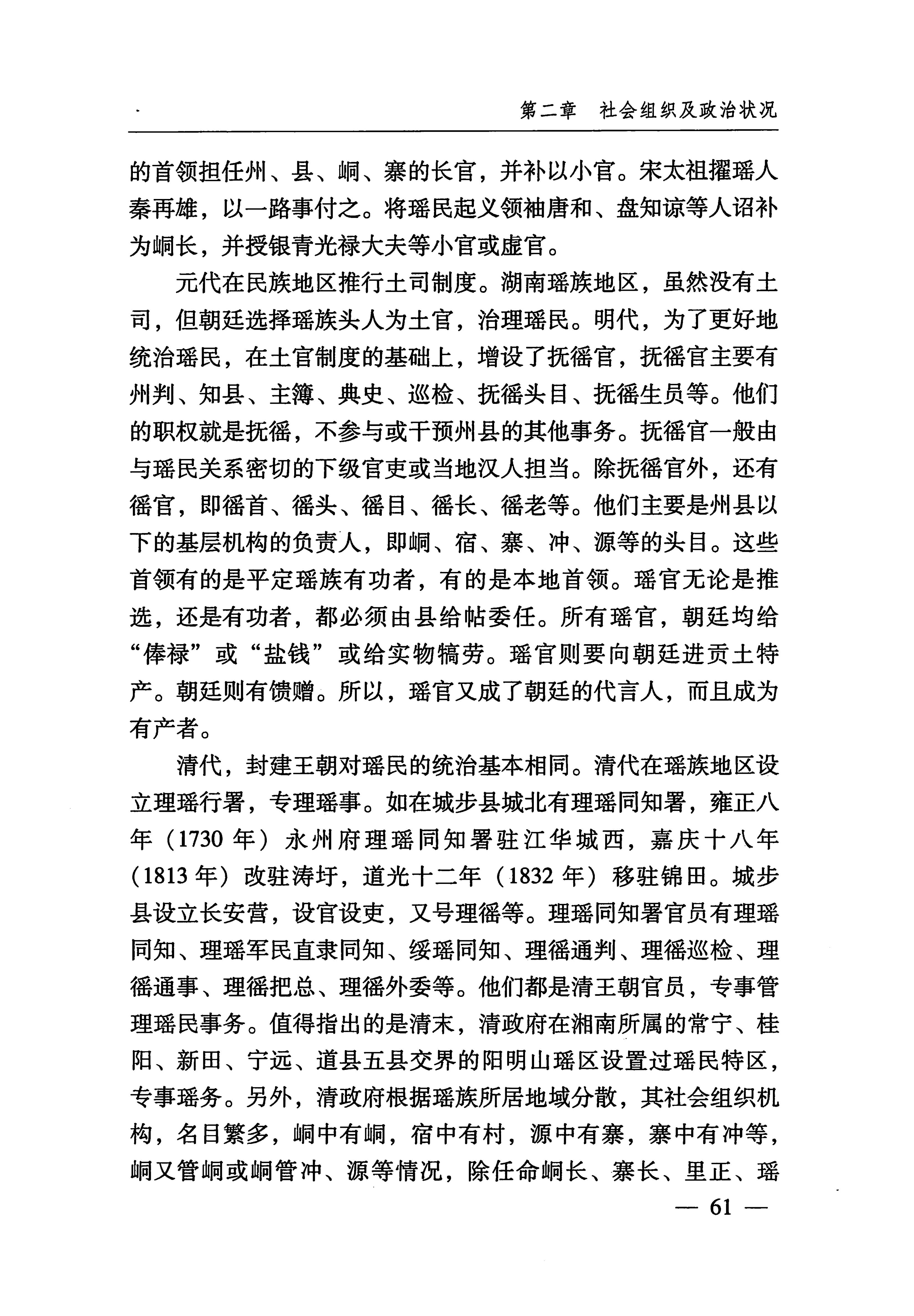 湖南瑶族_92.jpg