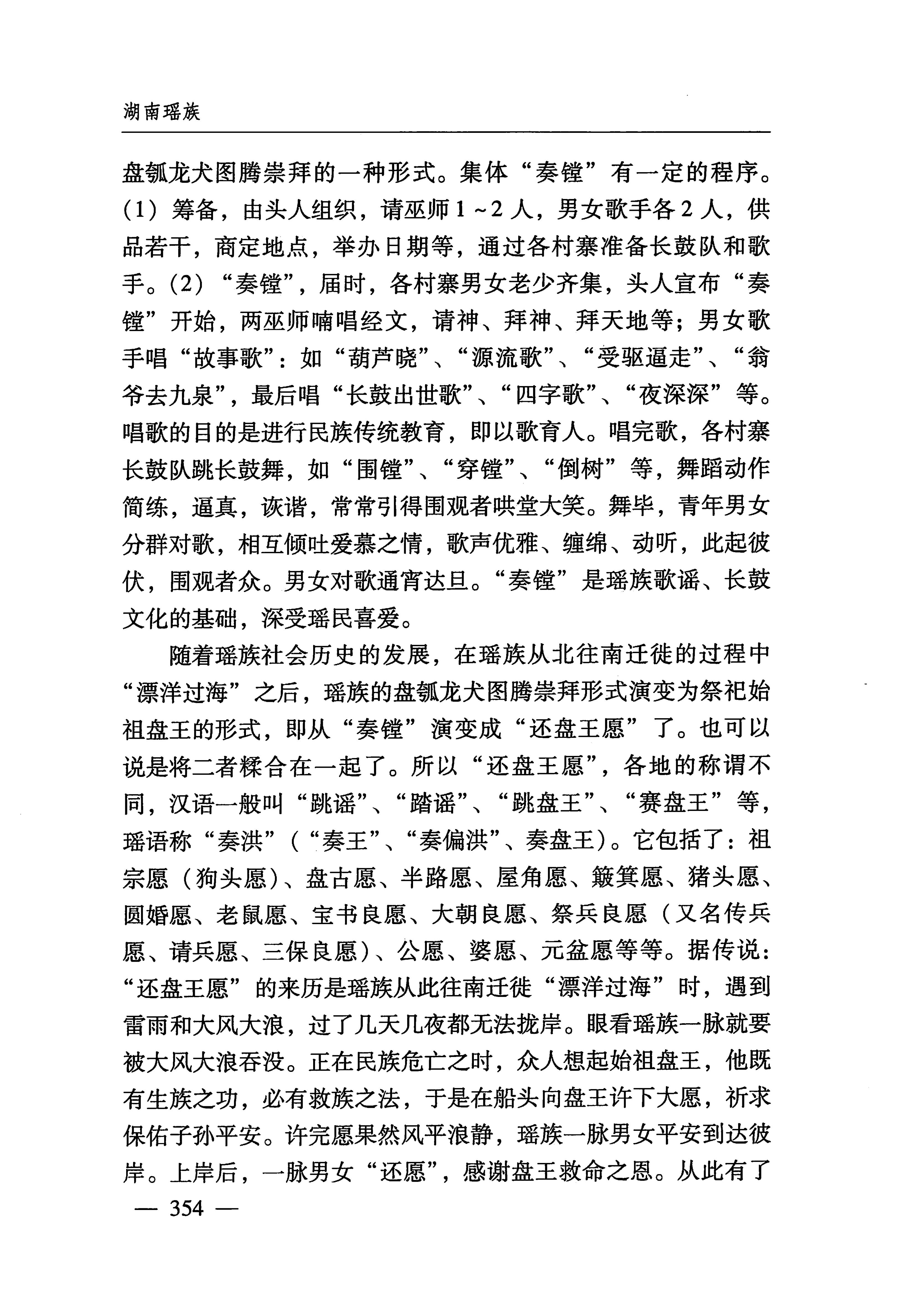 湖南瑶族_385.jpg