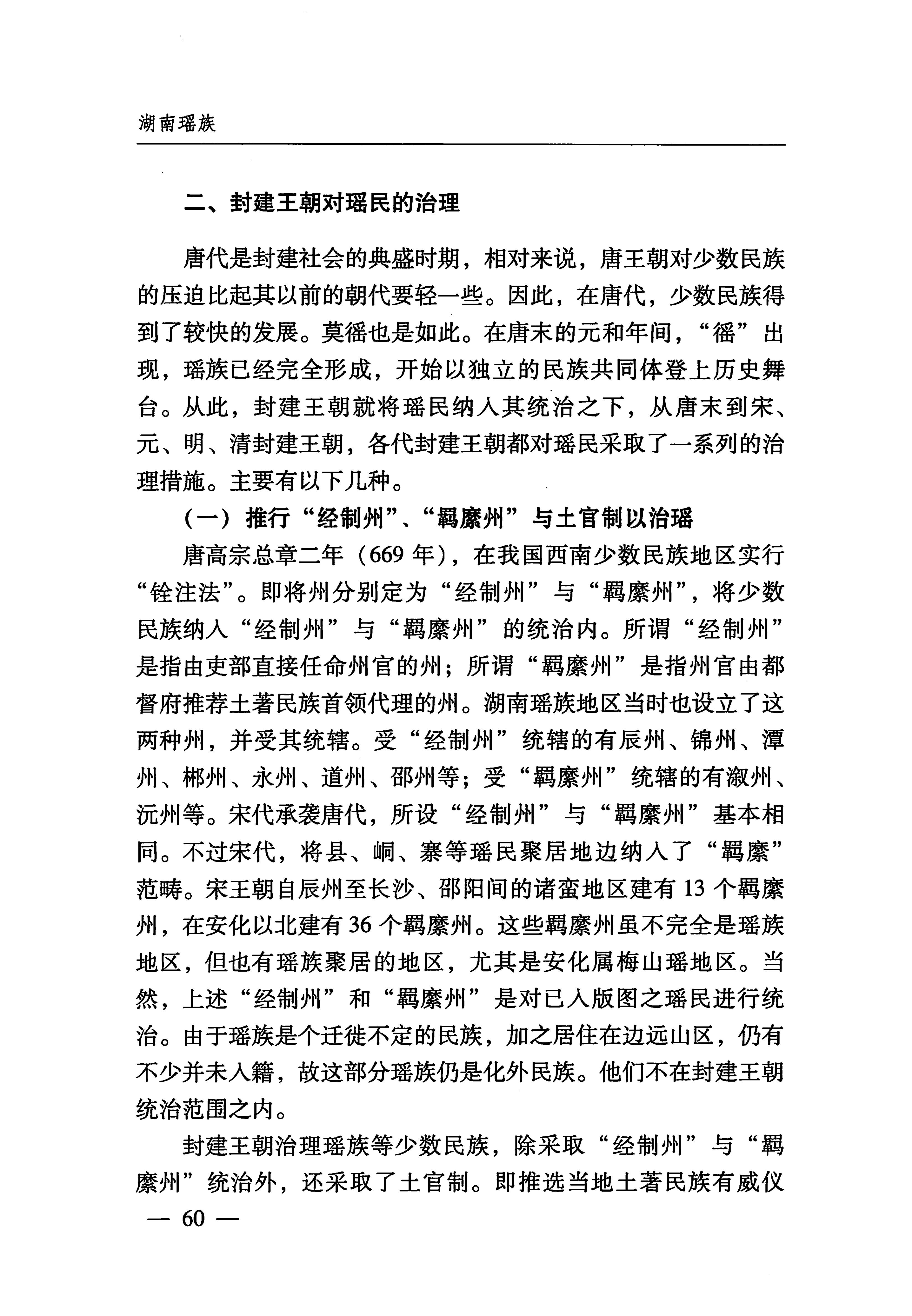 湖南瑶族_91.jpg