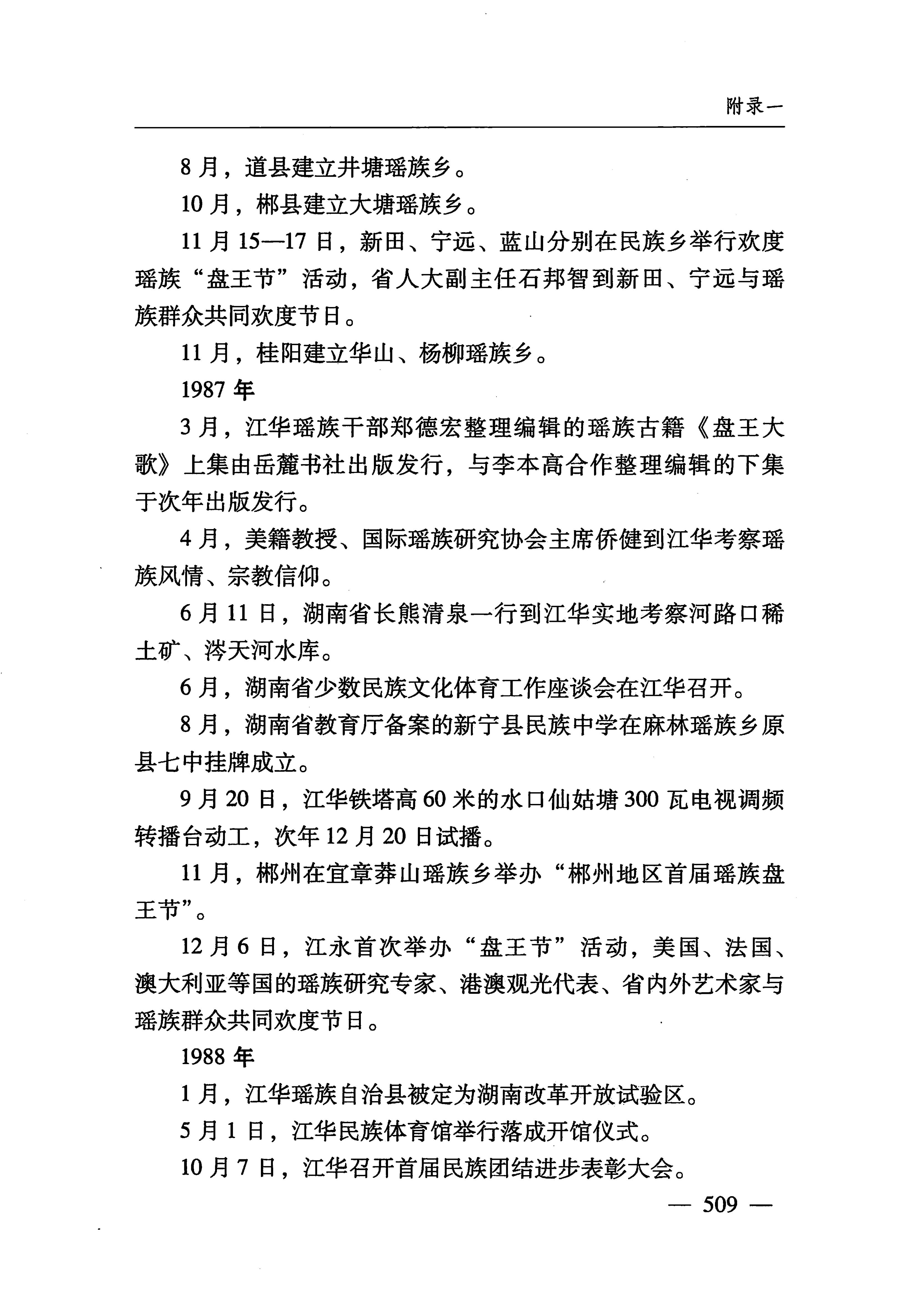 湖南瑶族_540.jpg