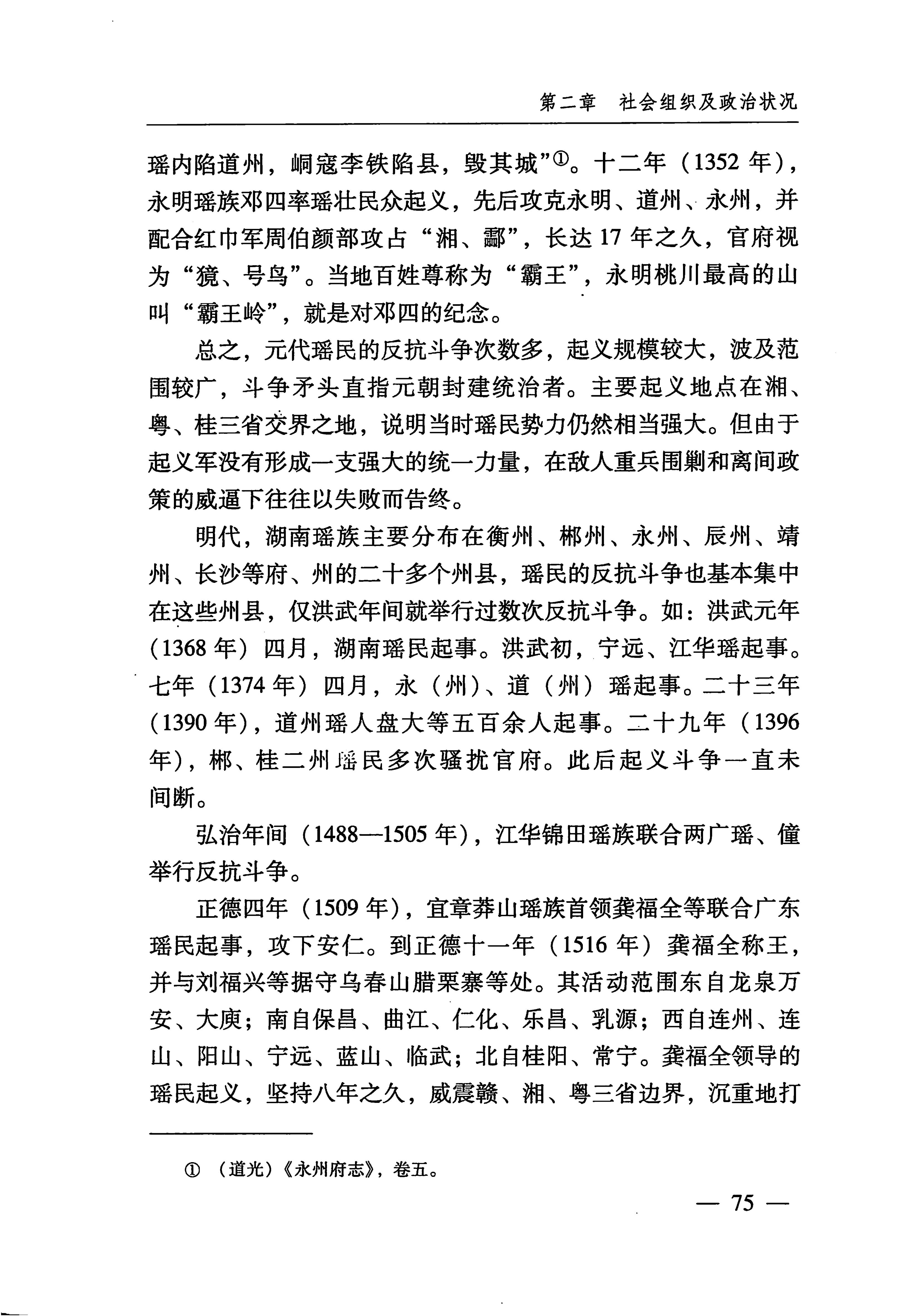 湖南瑶族_106.jpg