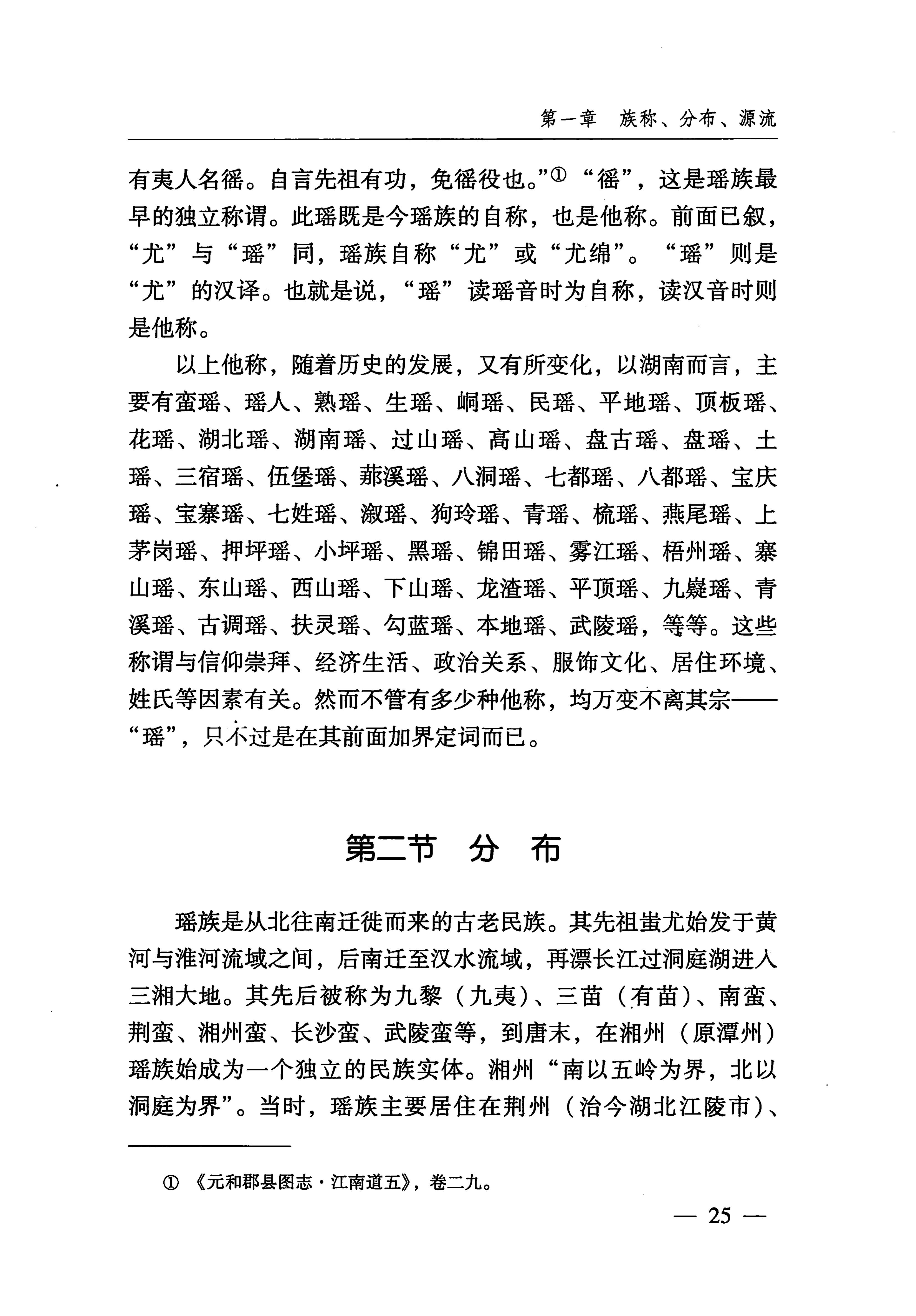湖南瑶族_56.jpg