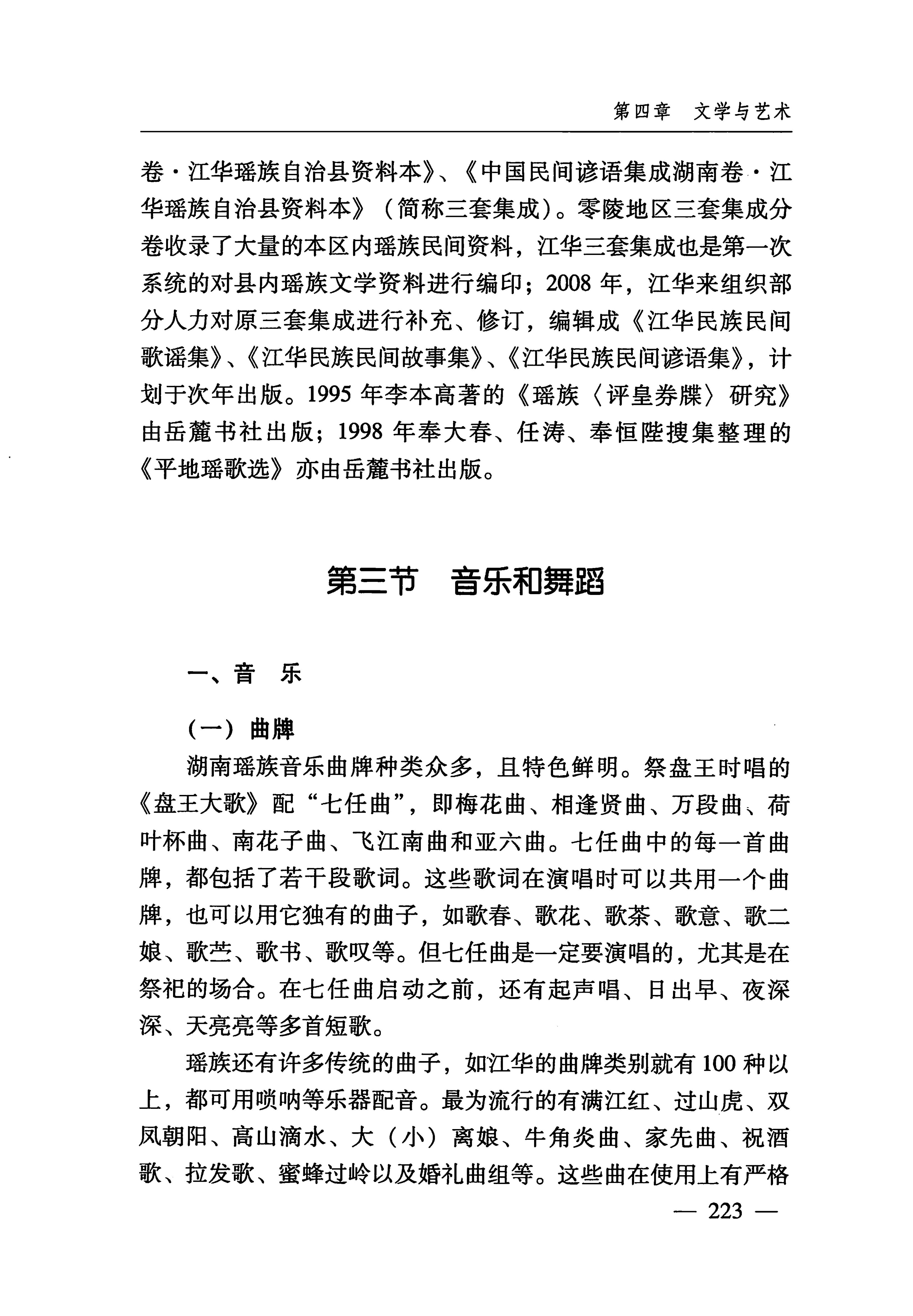 湖南瑶族_254.jpg