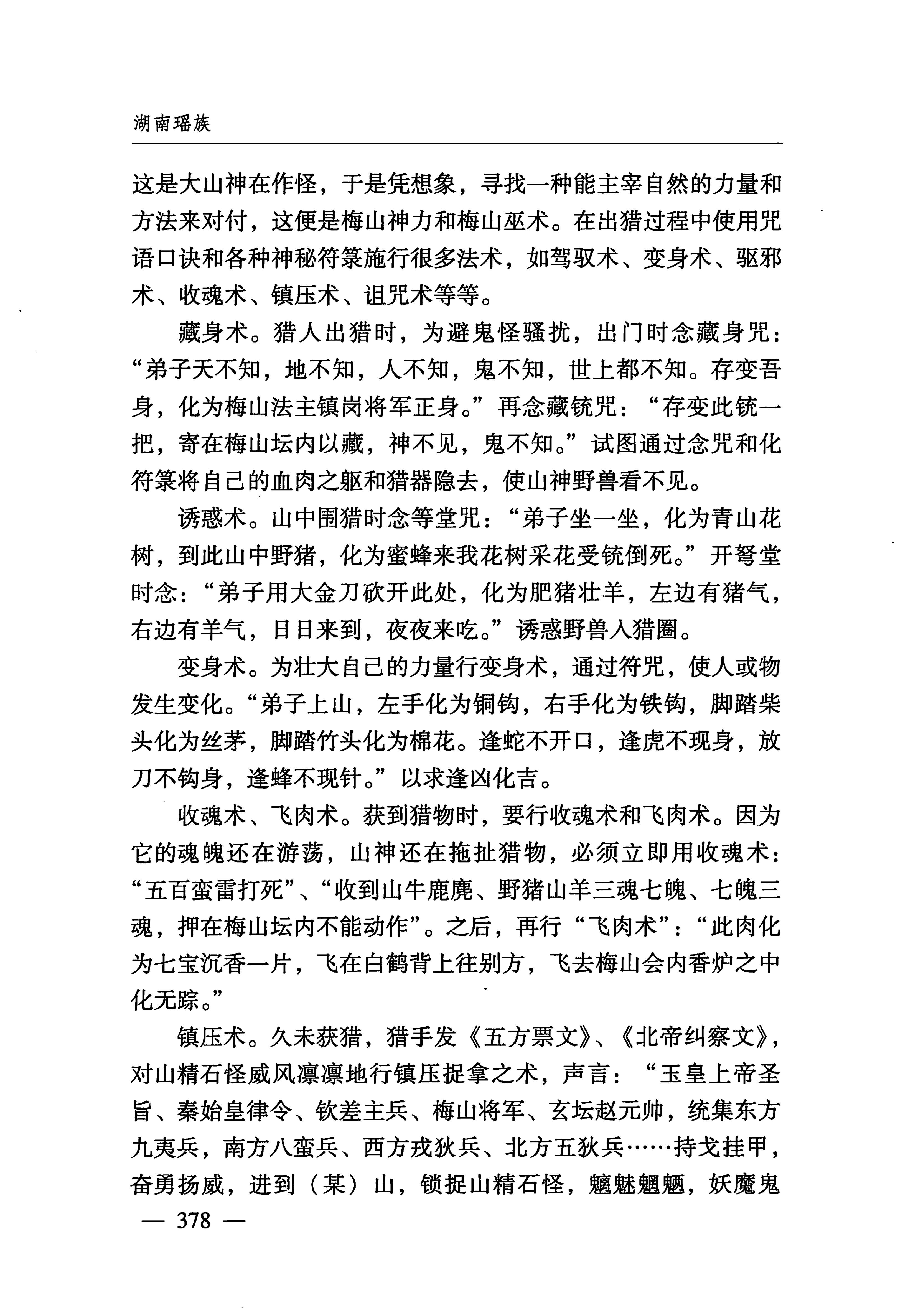 湖南瑶族_409.jpg
