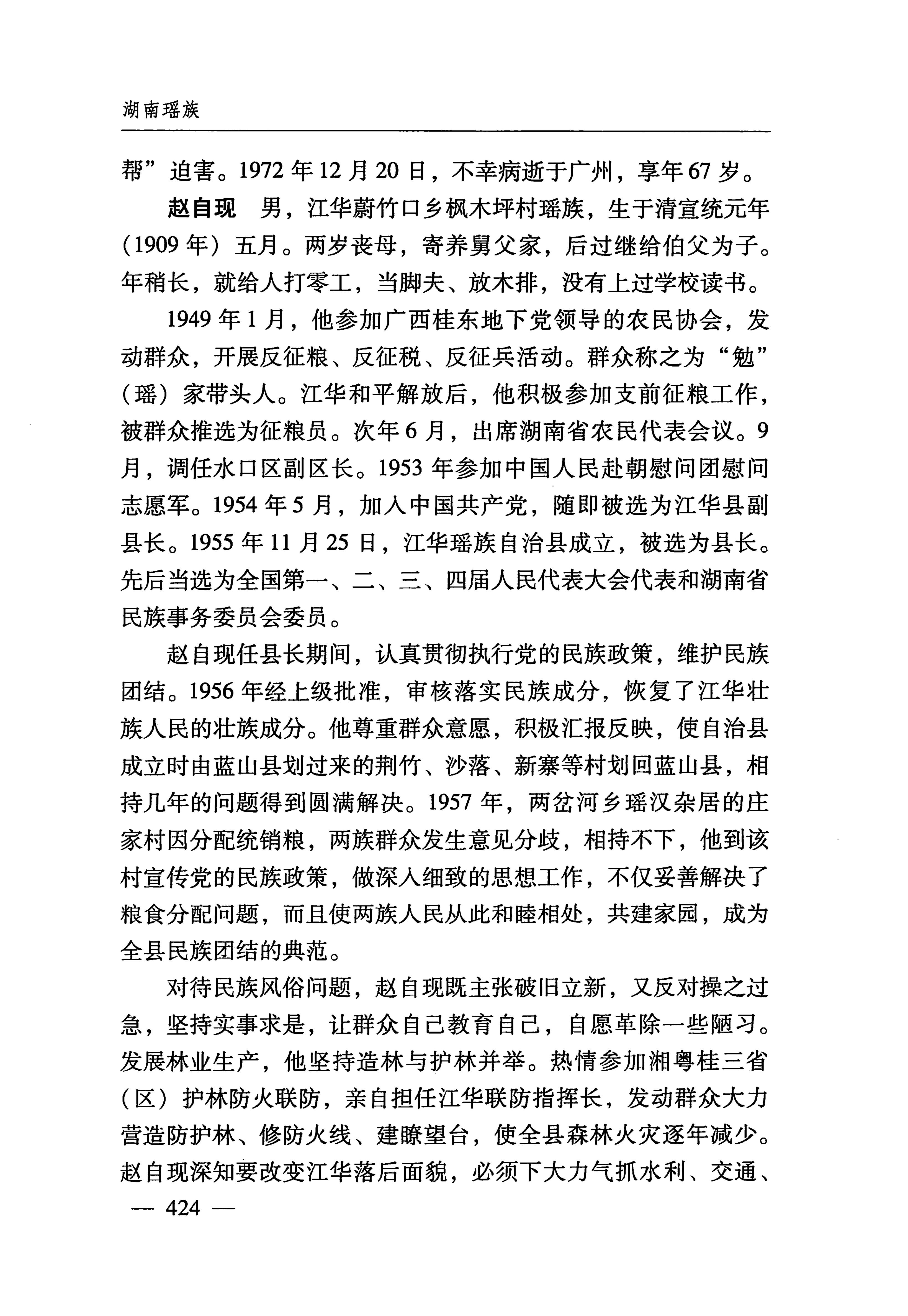 湖南瑶族_455.jpg