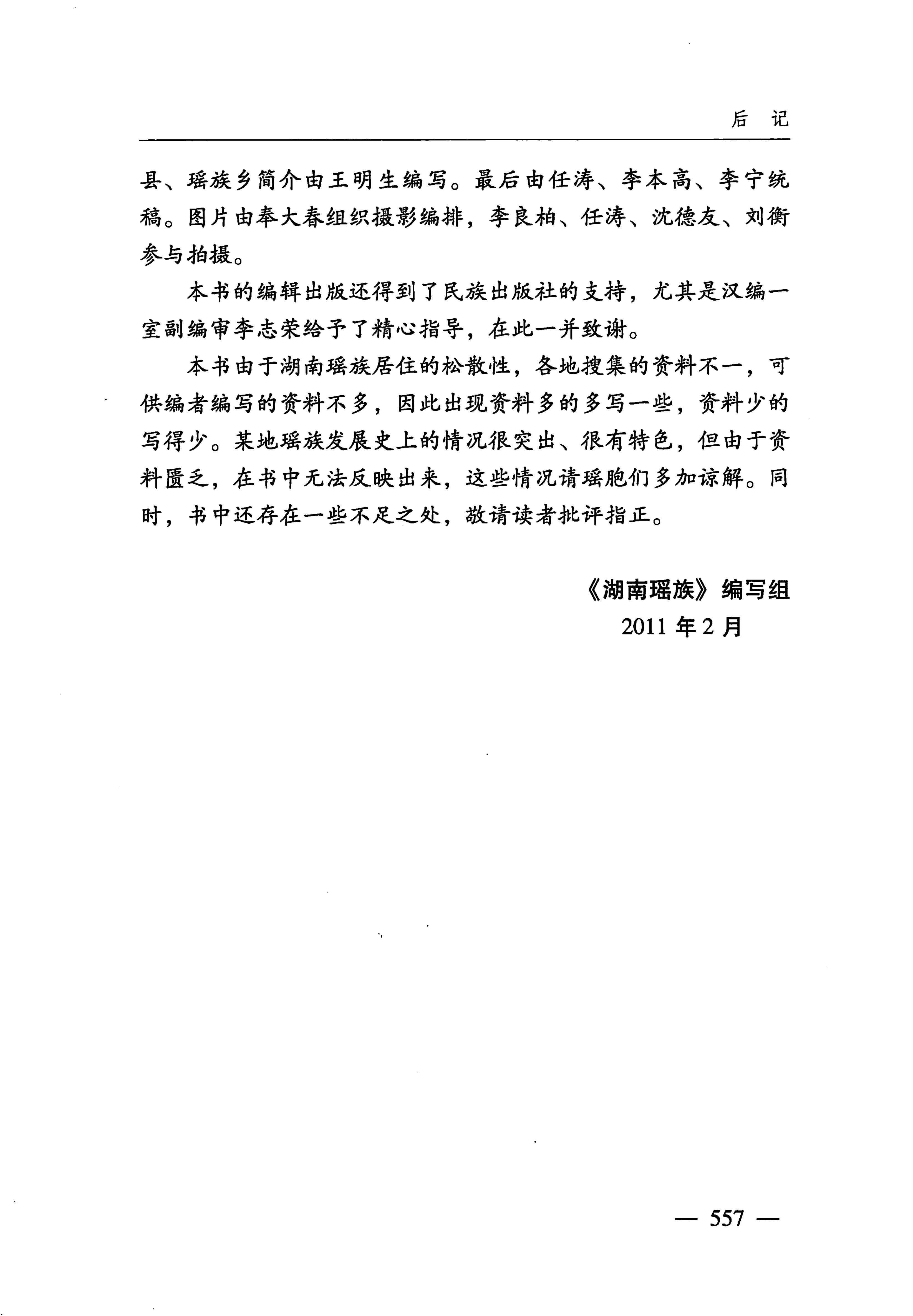 湖南瑶族_588.jpg