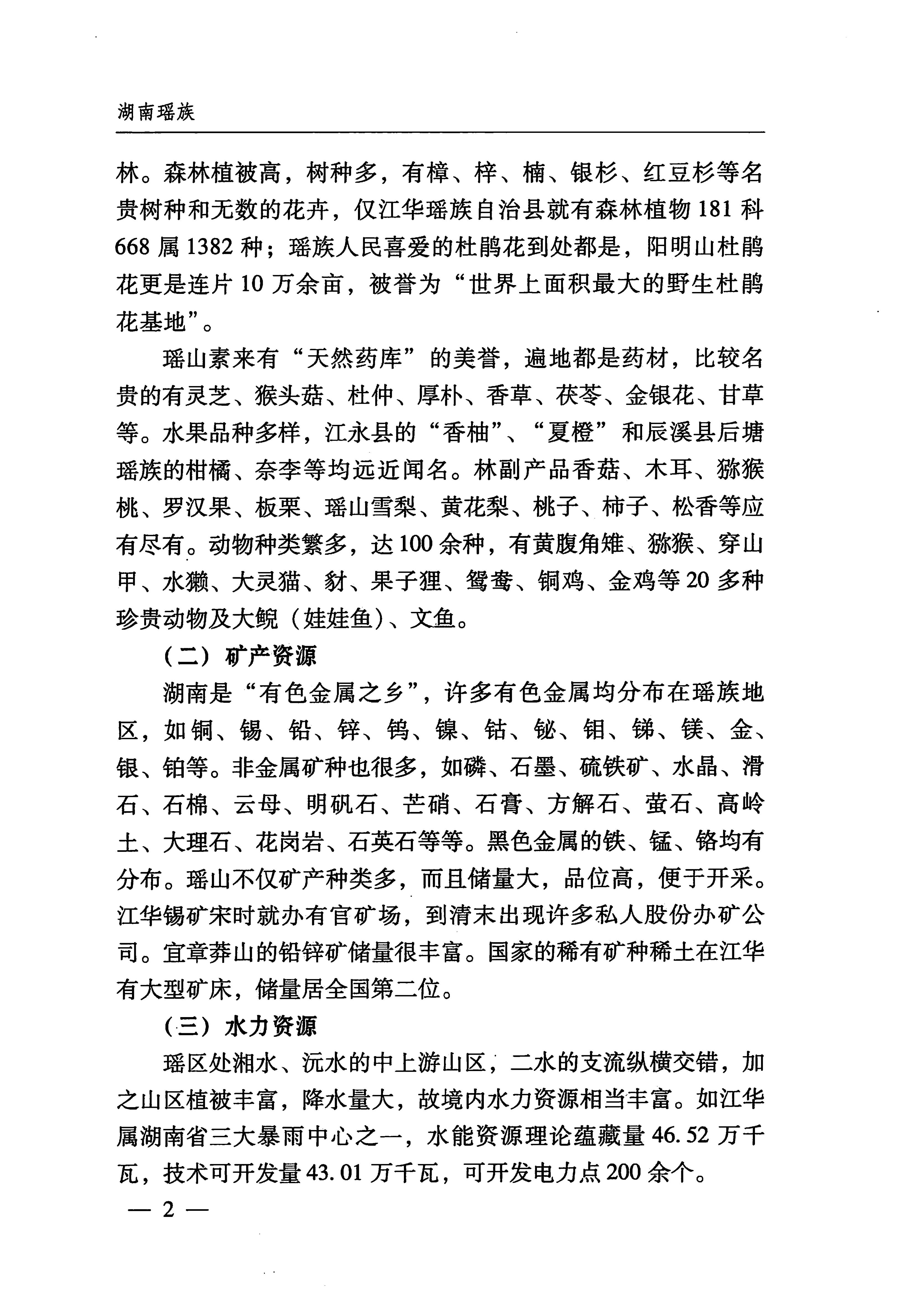 湖南瑶族_33.jpg