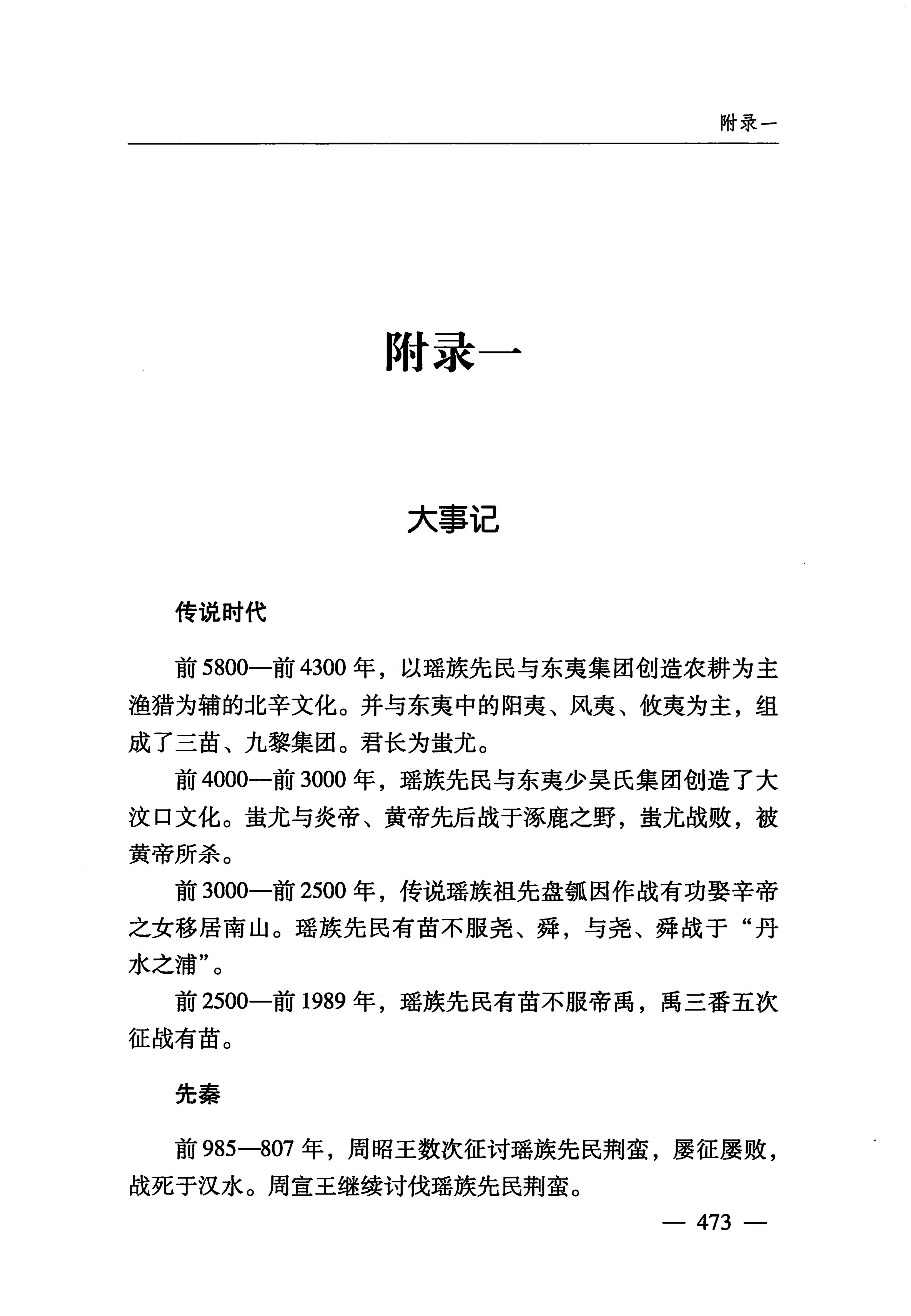 湖南瑶族_504.jpg