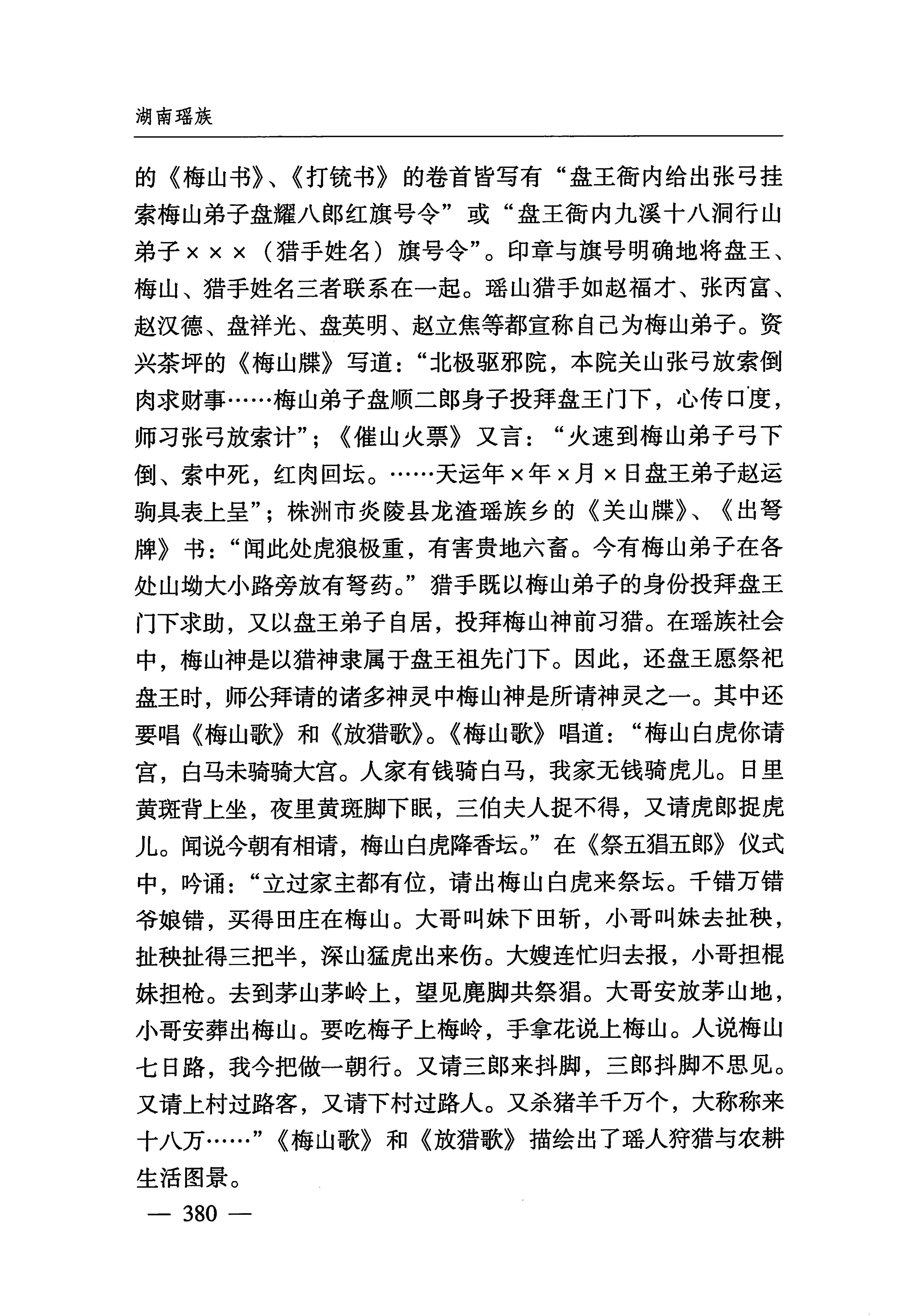 湖南瑶族_411.jpg