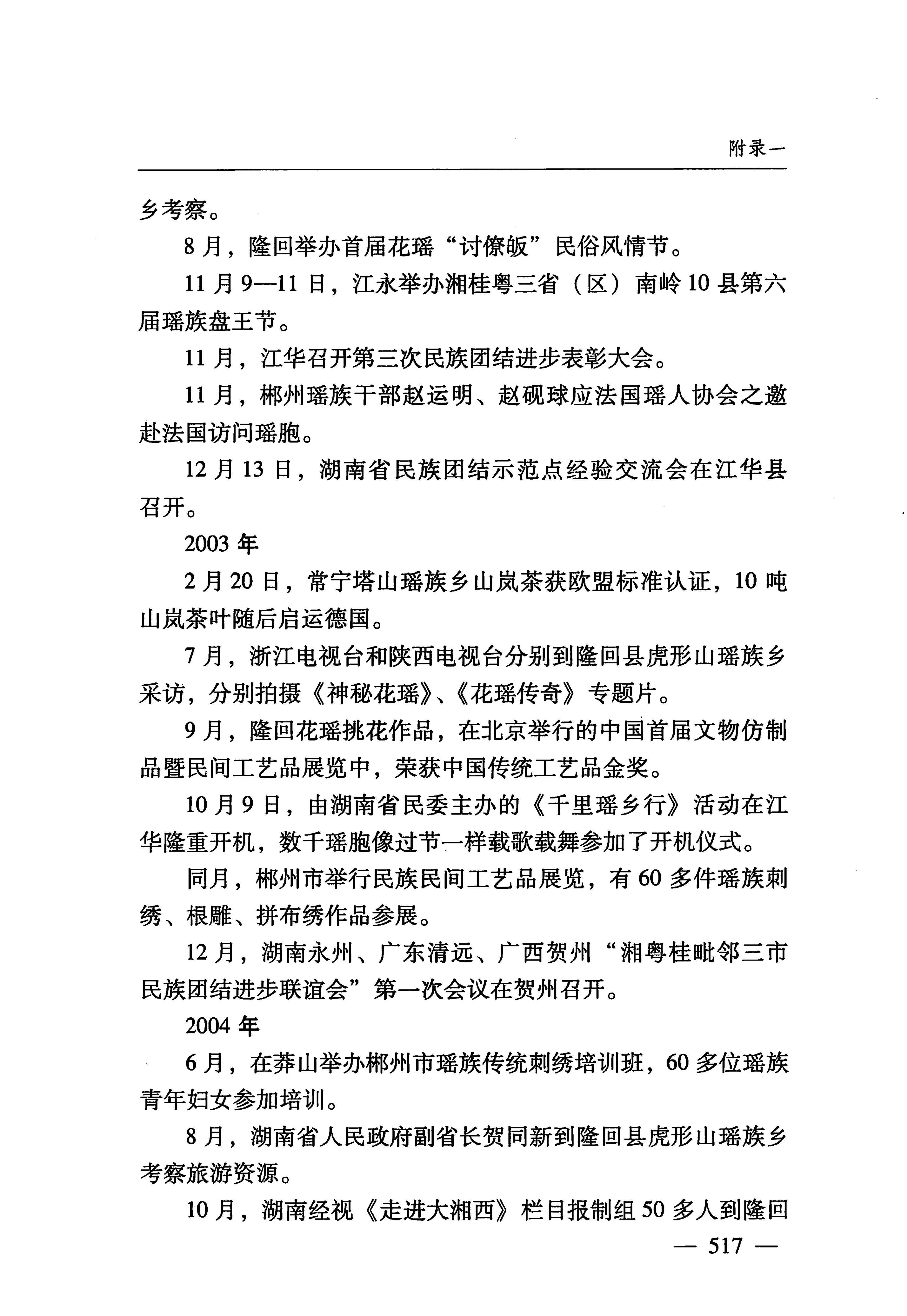 湖南瑶族_548.jpg