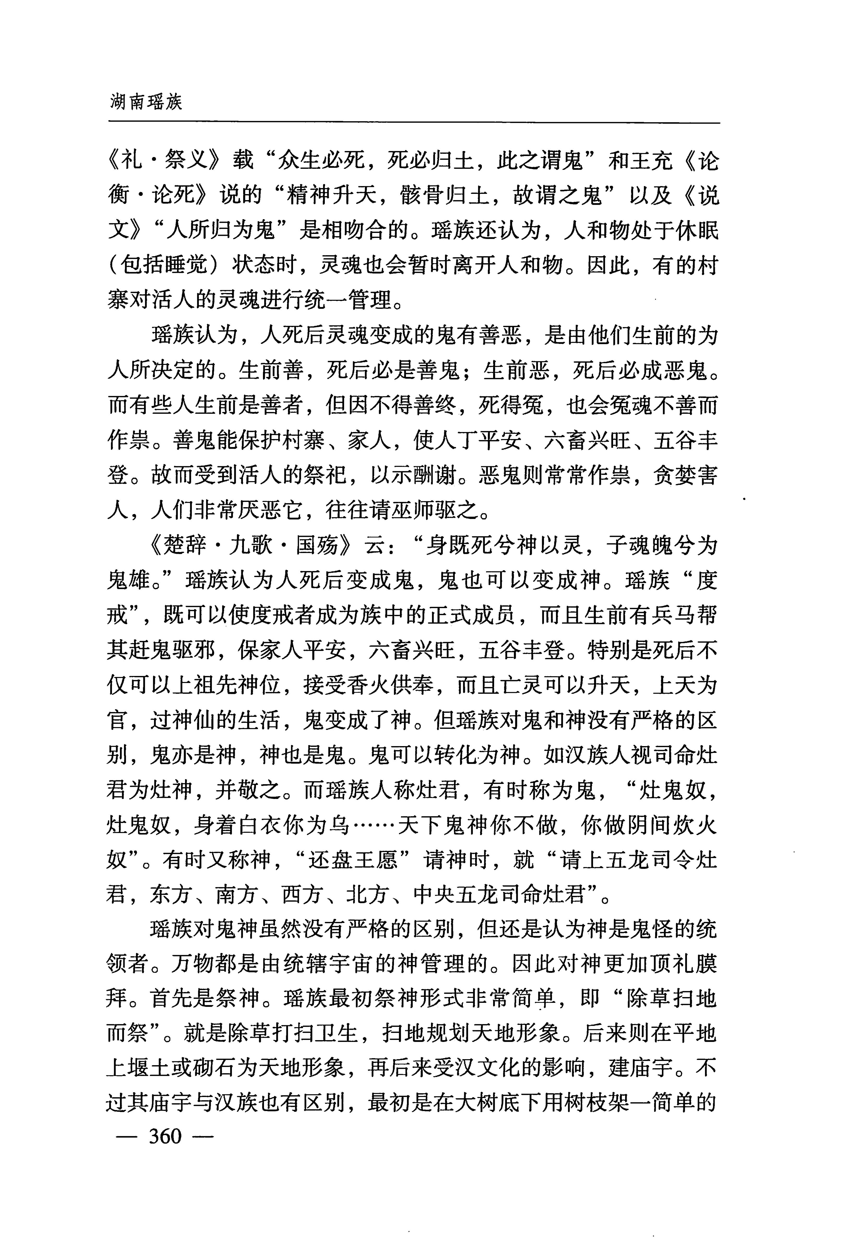 湖南瑶族_391.jpg