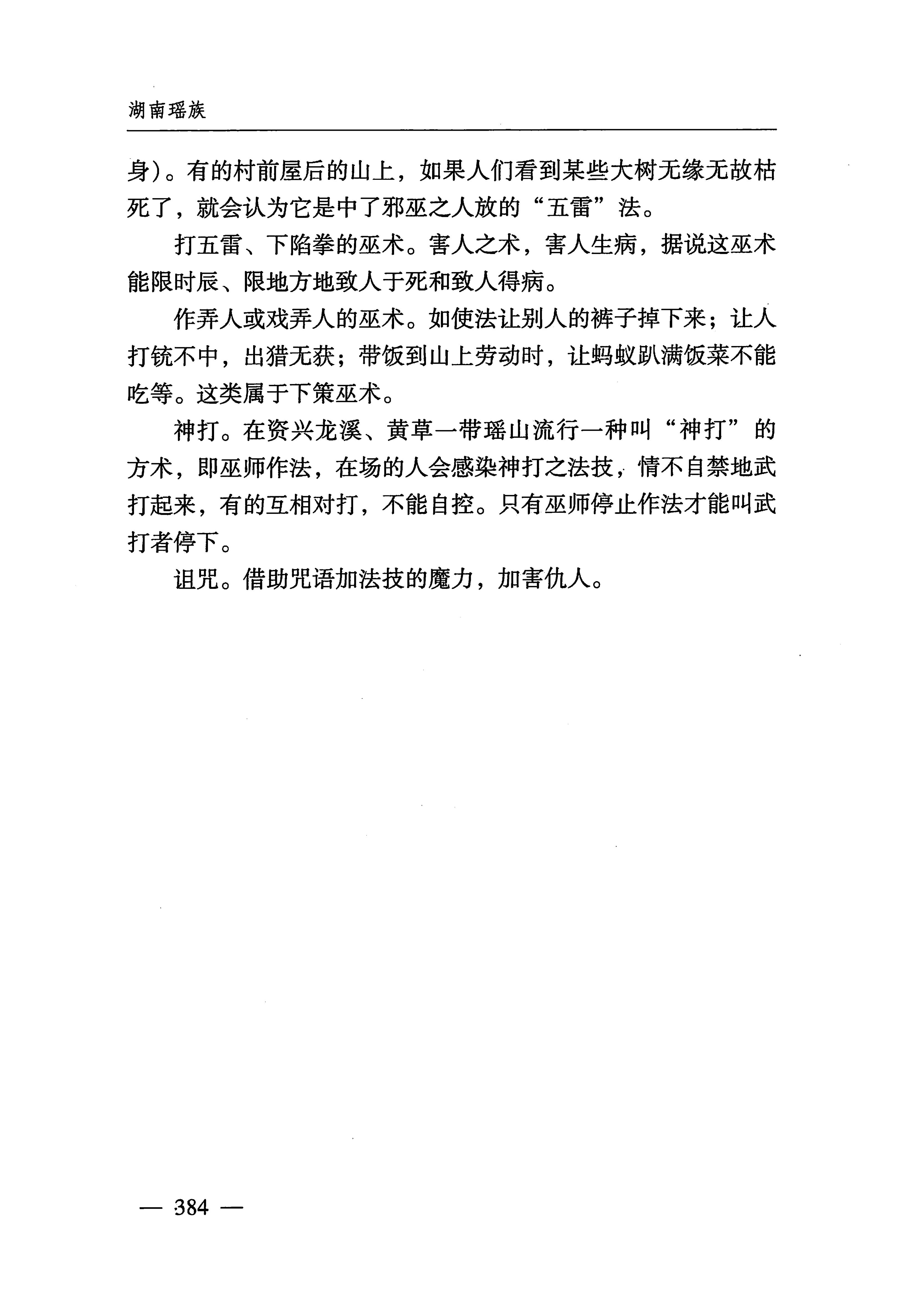 湖南瑶族_415.jpg