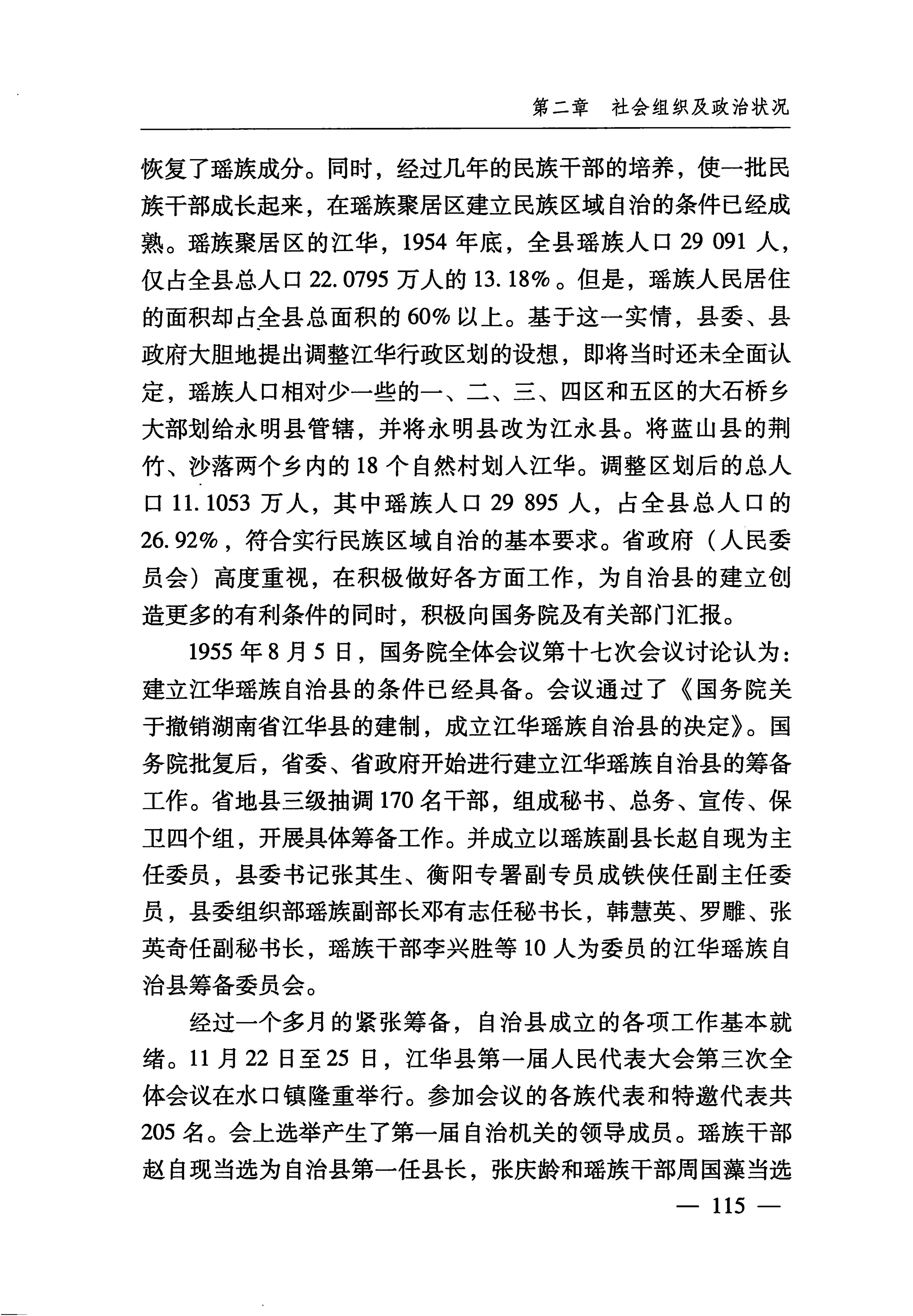湖南瑶族_146.jpg