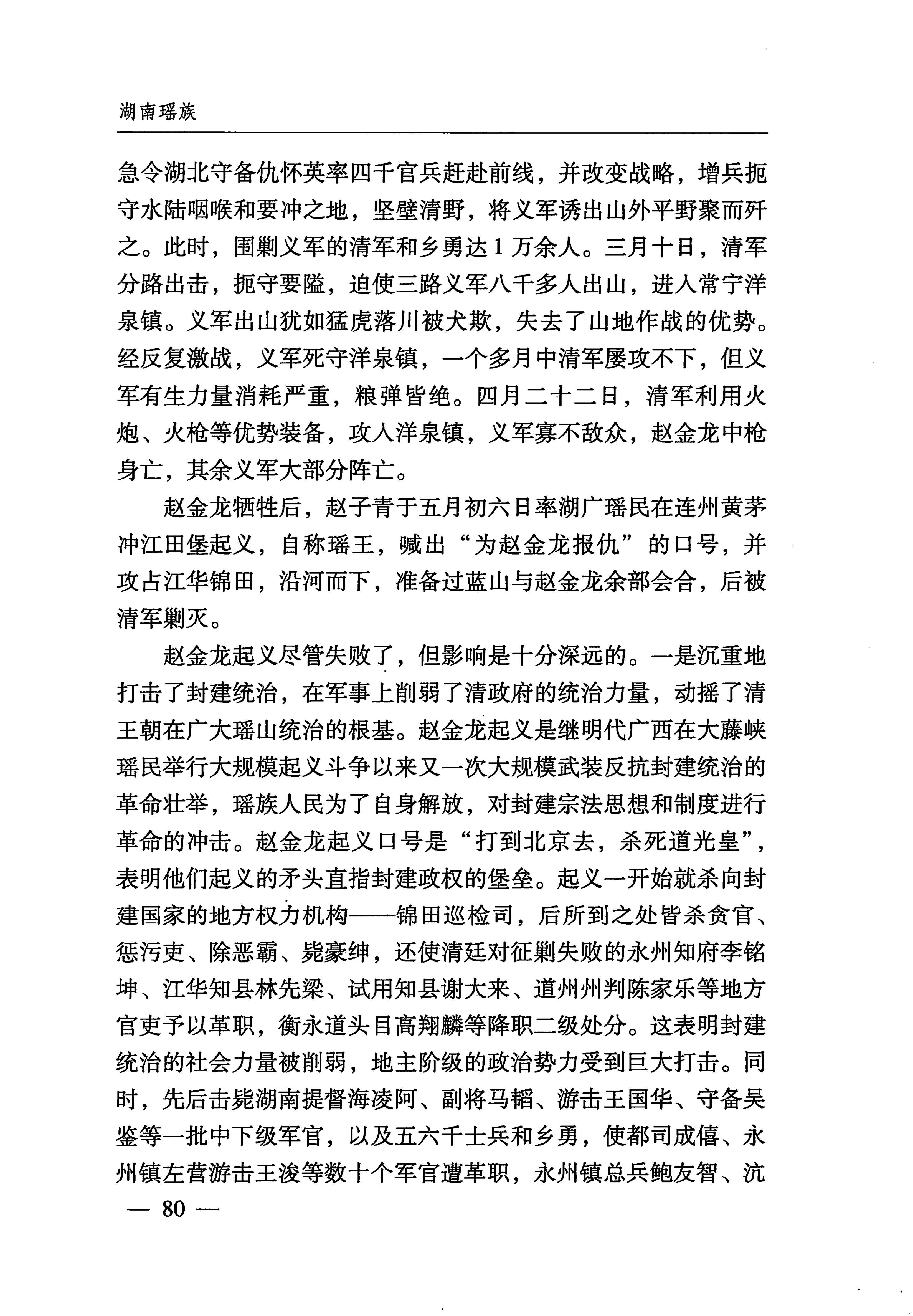 湖南瑶族_111.jpg