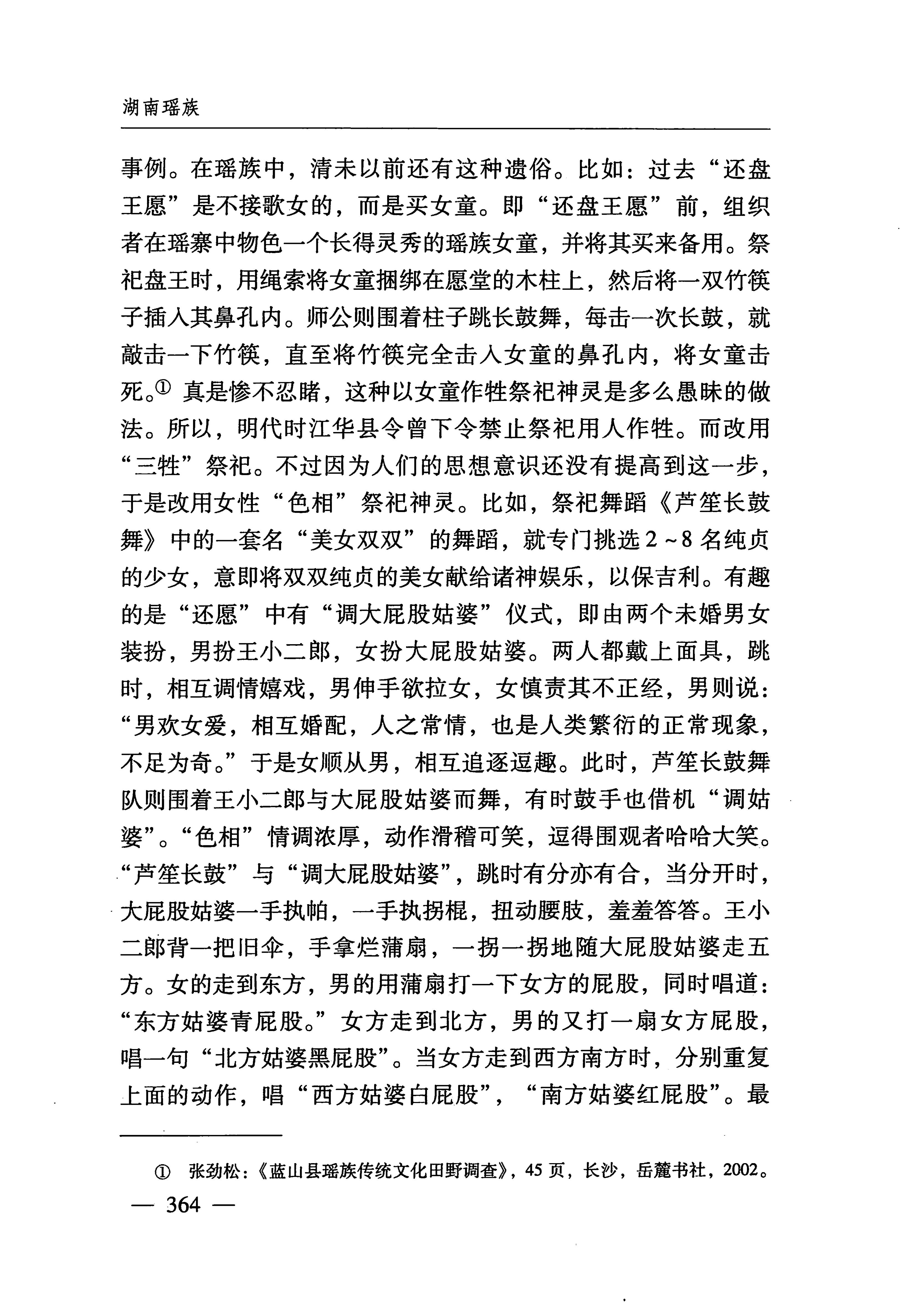 湖南瑶族_395.jpg