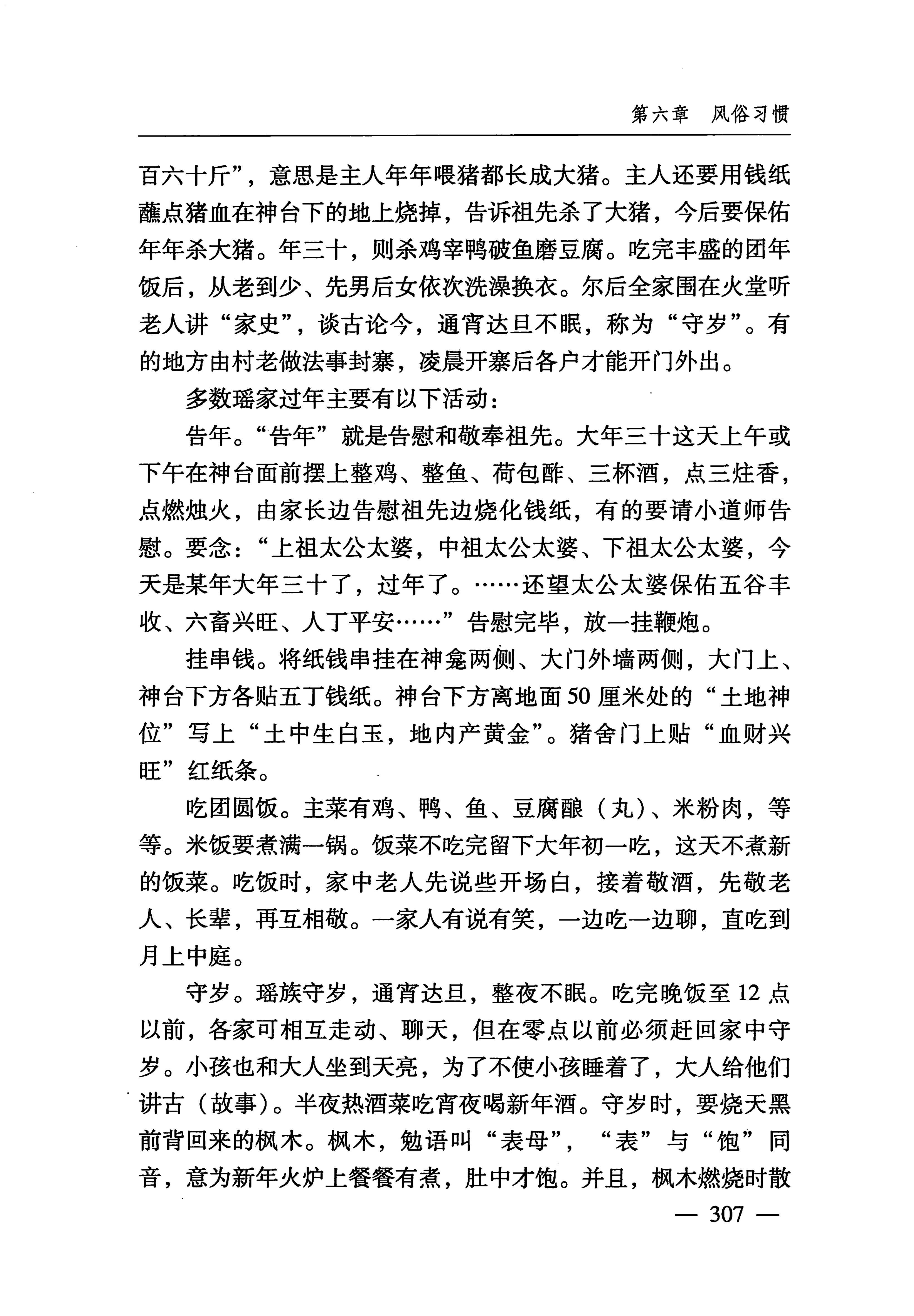 湖南瑶族_338.jpg