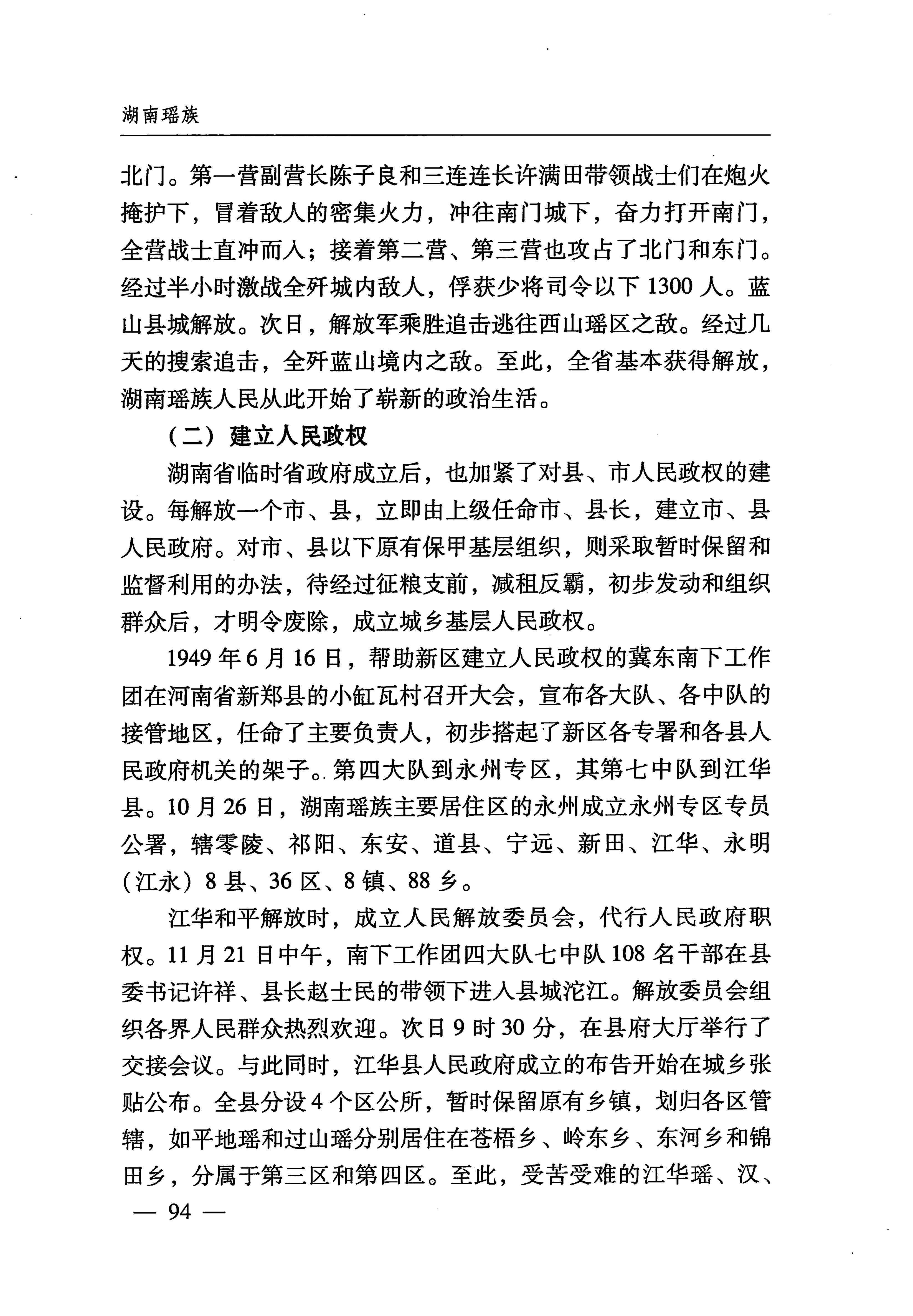 湖南瑶族_125.jpg