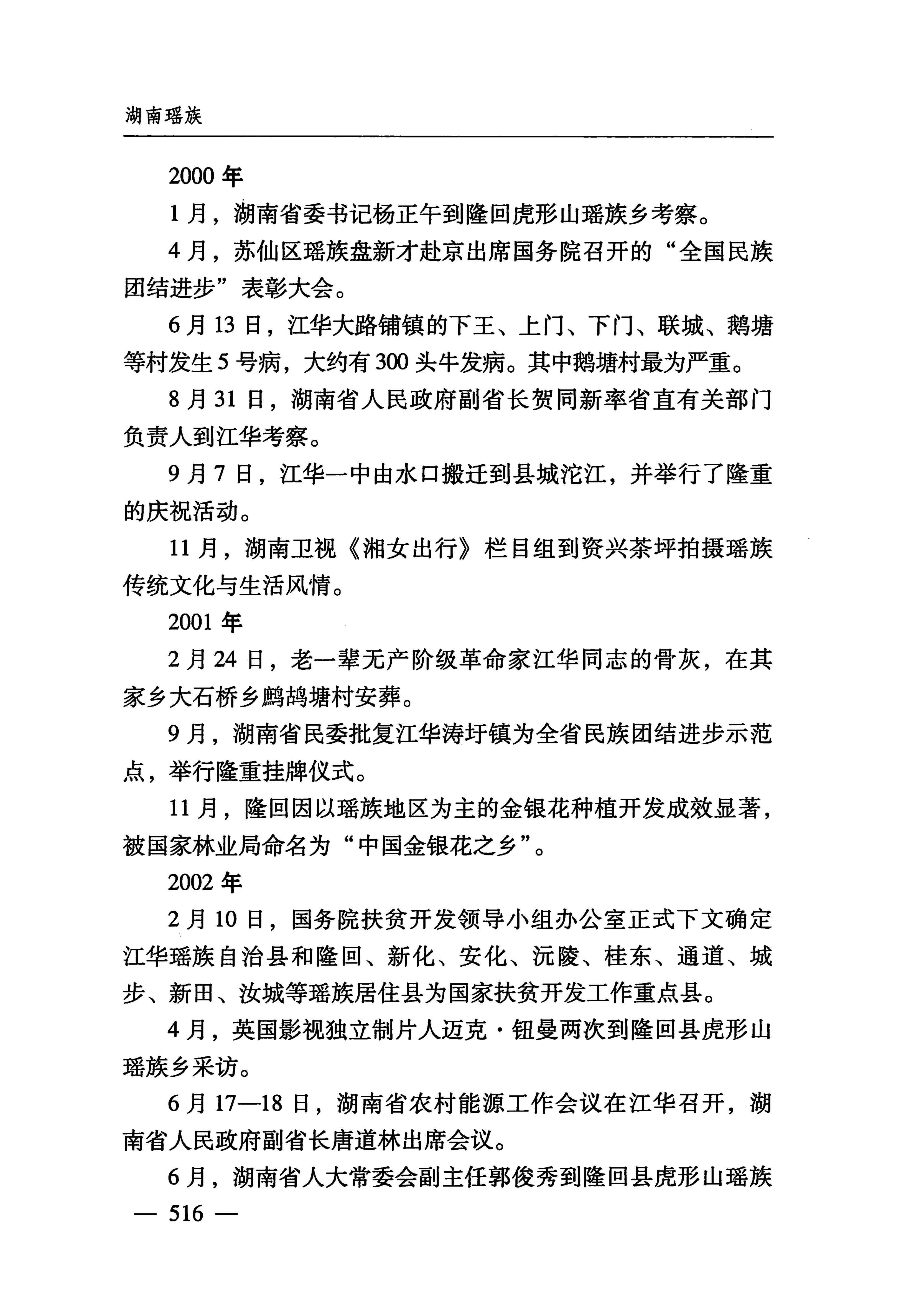 湖南瑶族_547.jpg