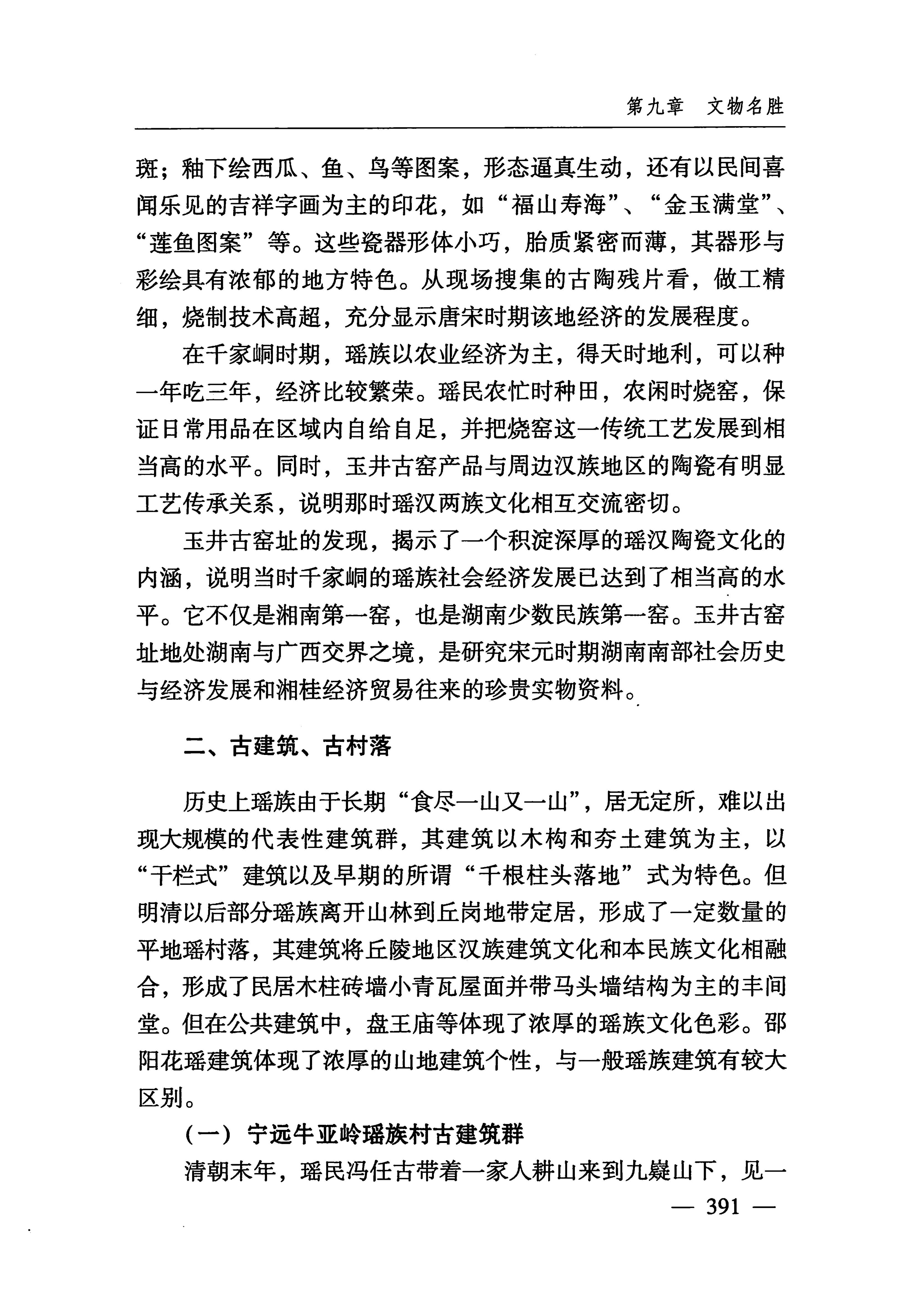 湖南瑶族_422.jpg