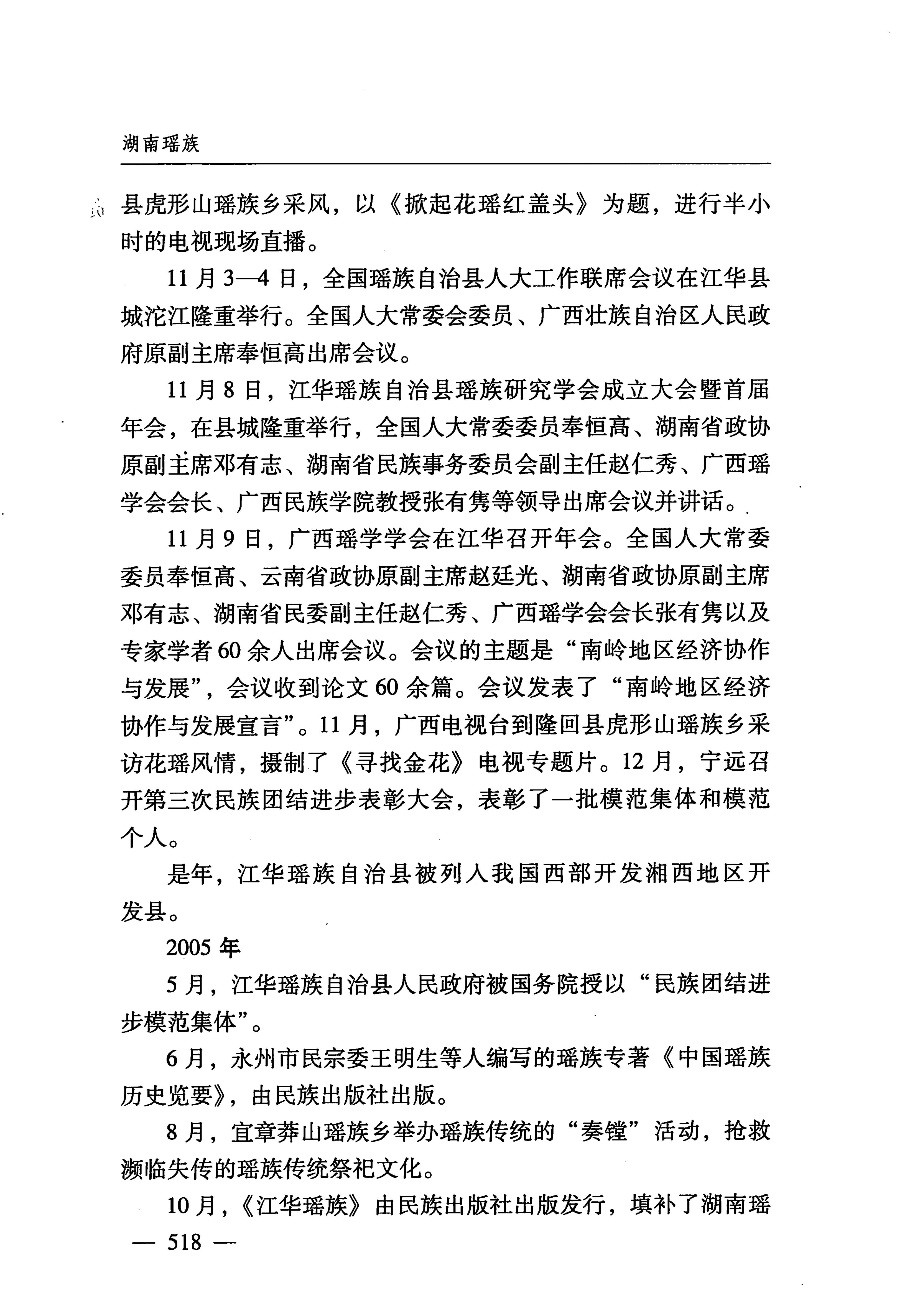 湖南瑶族_549.jpg