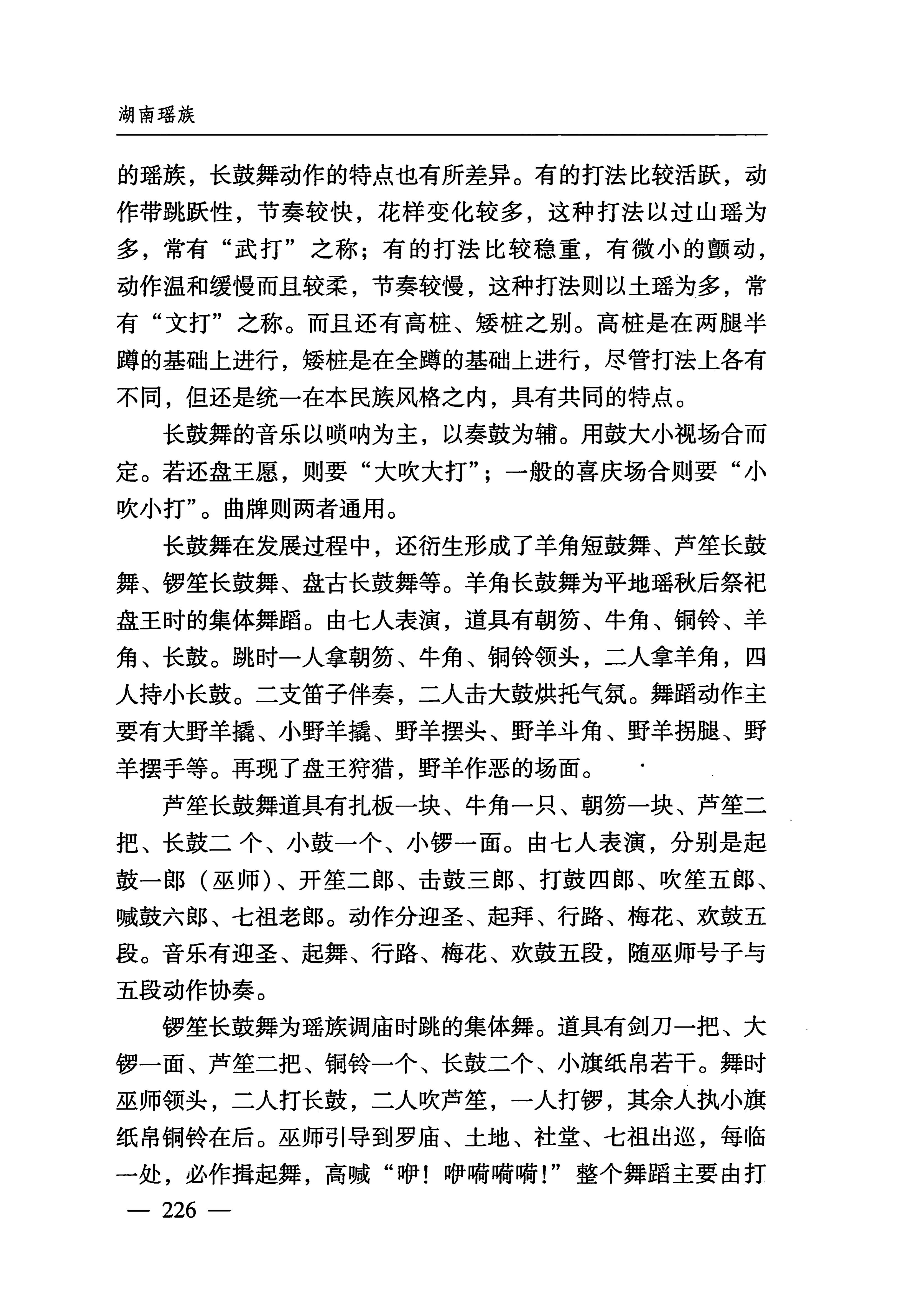 湖南瑶族_257.jpg