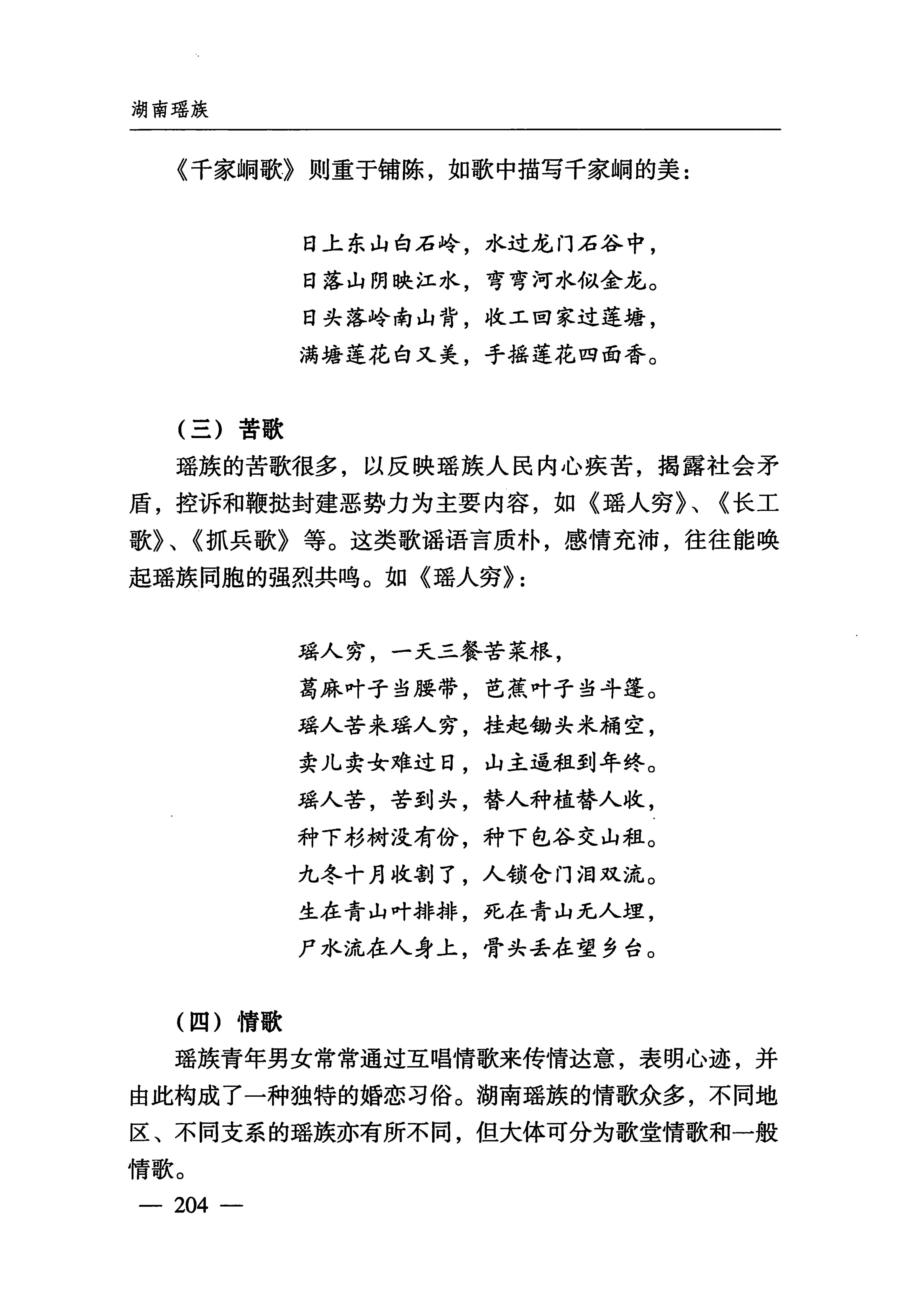 湖南瑶族_235.jpg