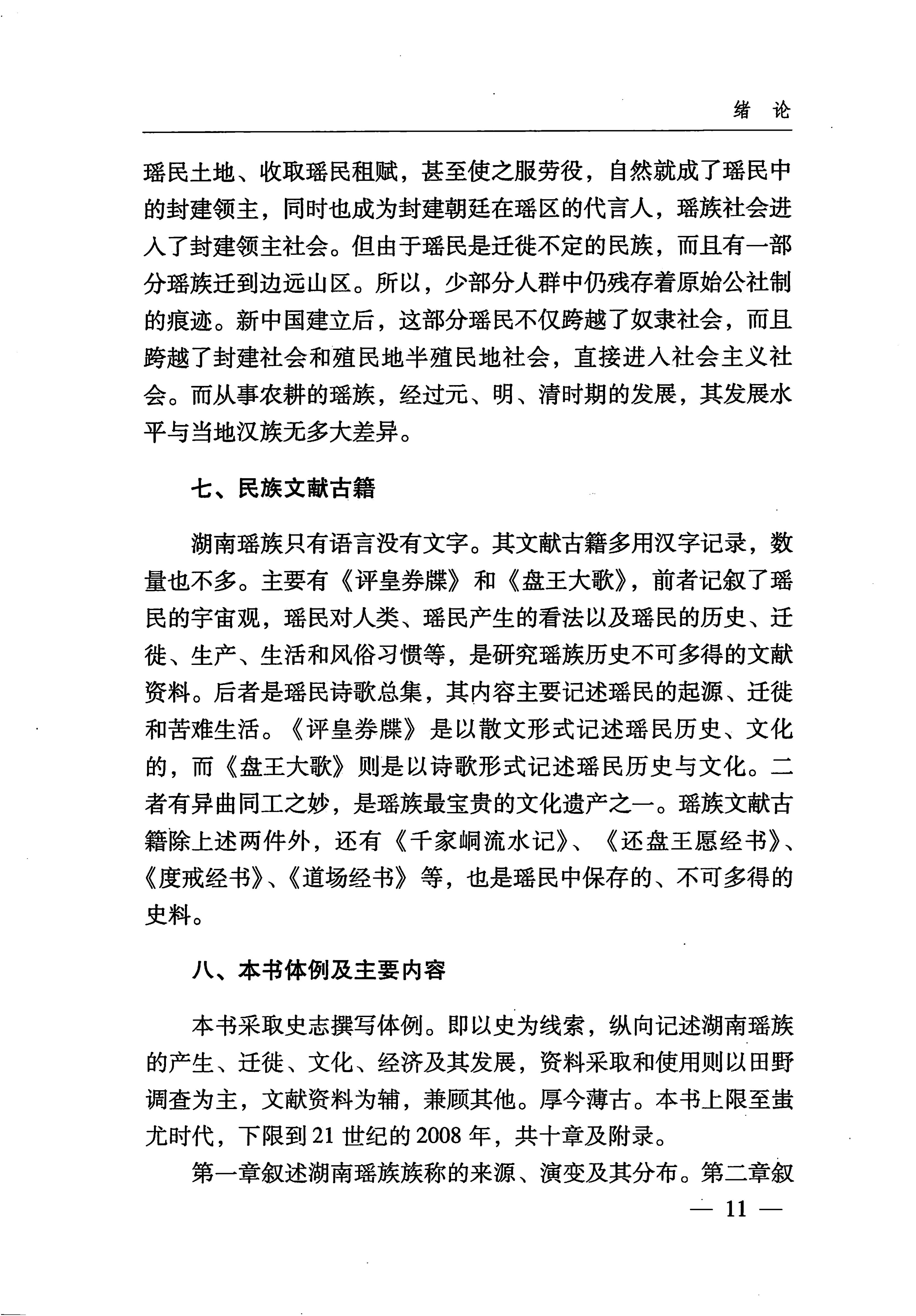 湖南瑶族_42.jpg