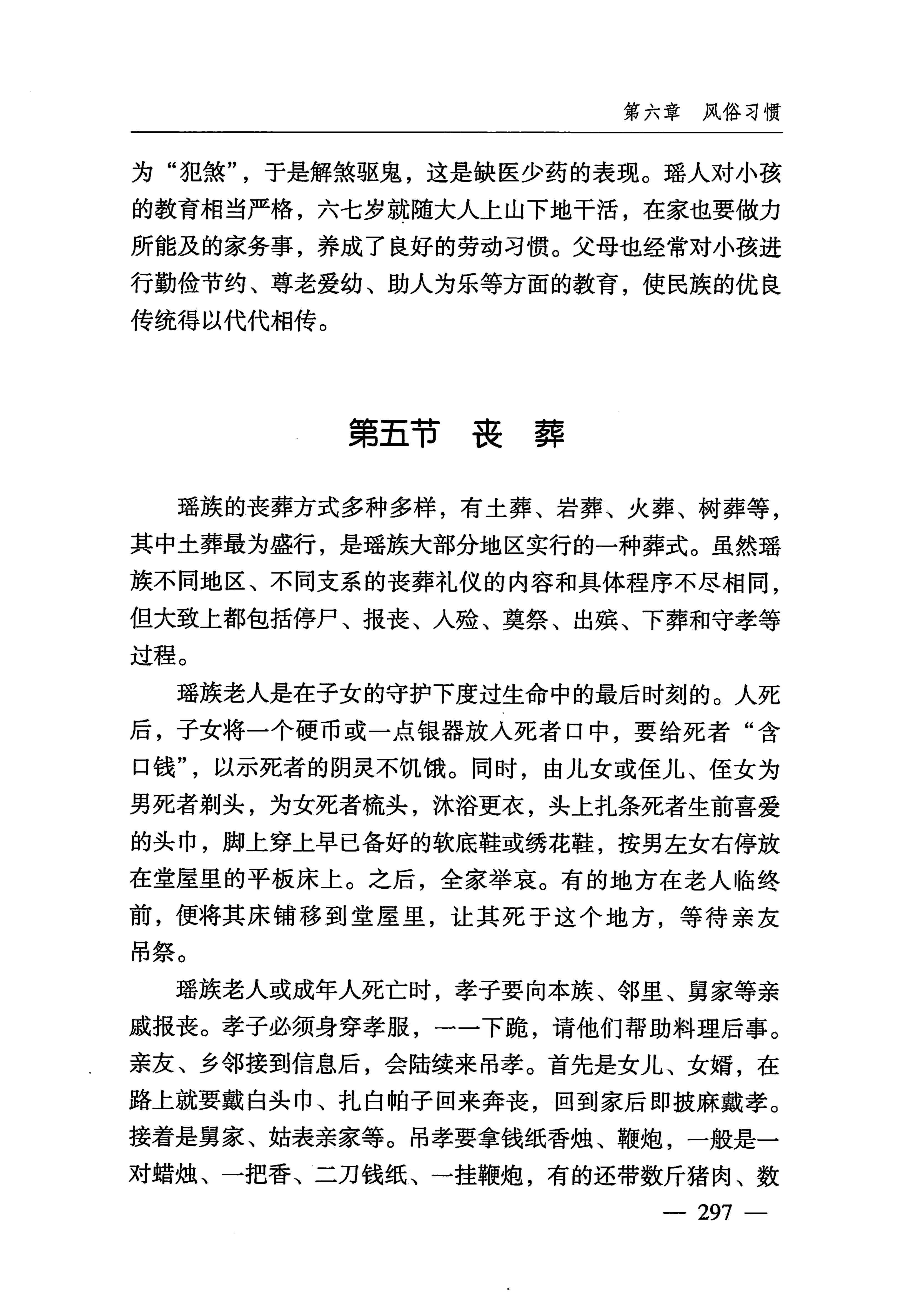 湖南瑶族_328.jpg