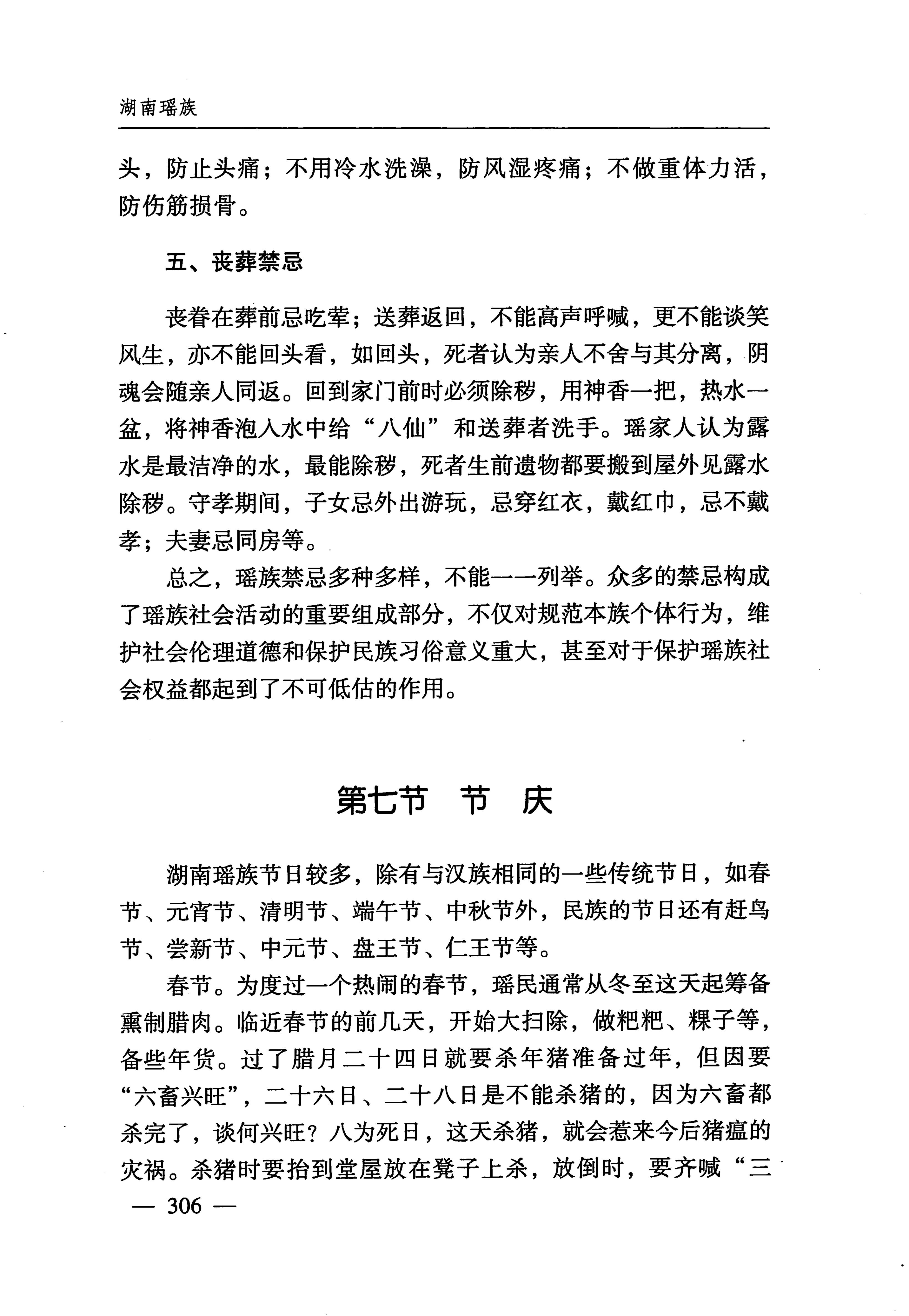湖南瑶族_337.jpg