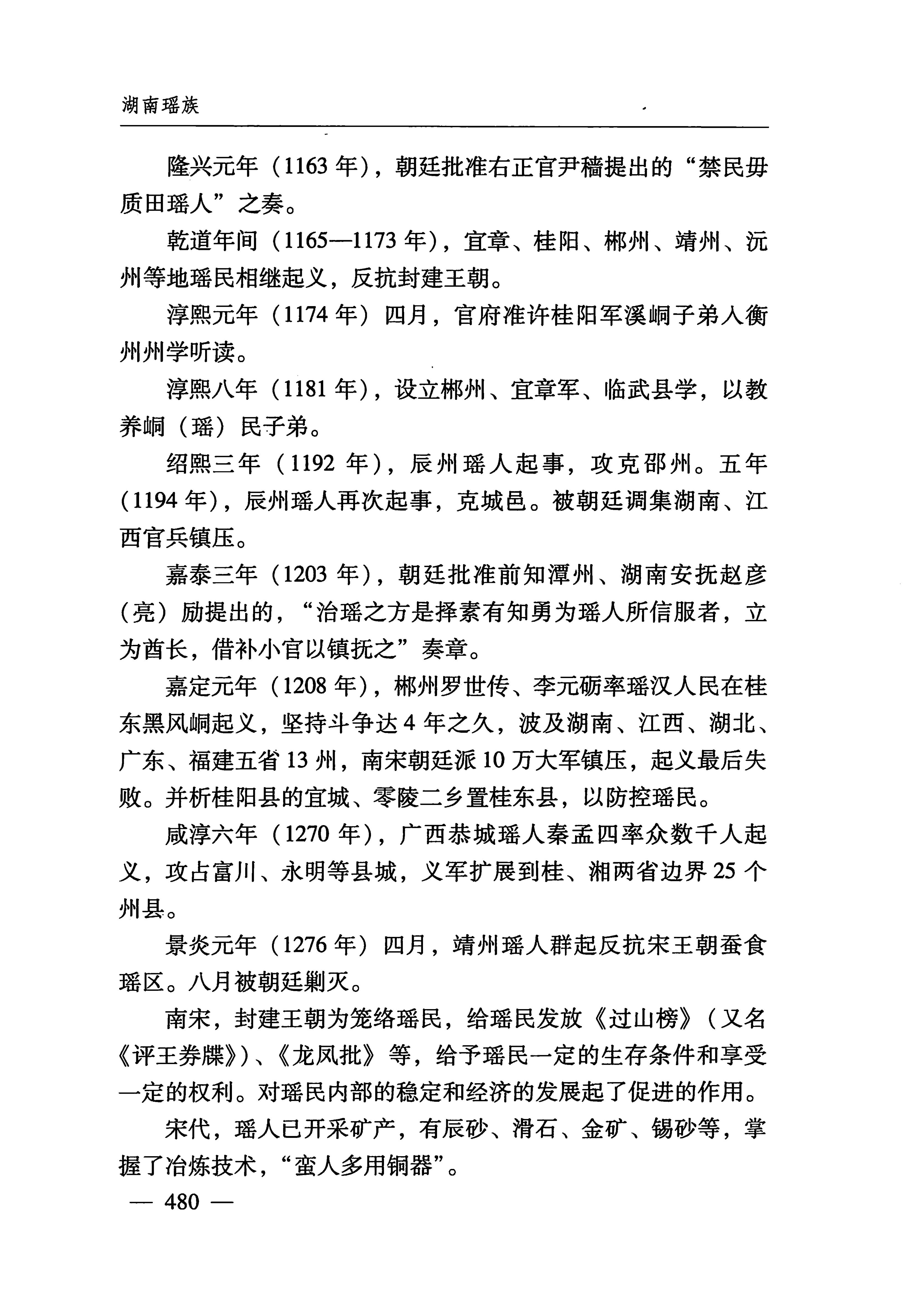 湖南瑶族_511.jpg