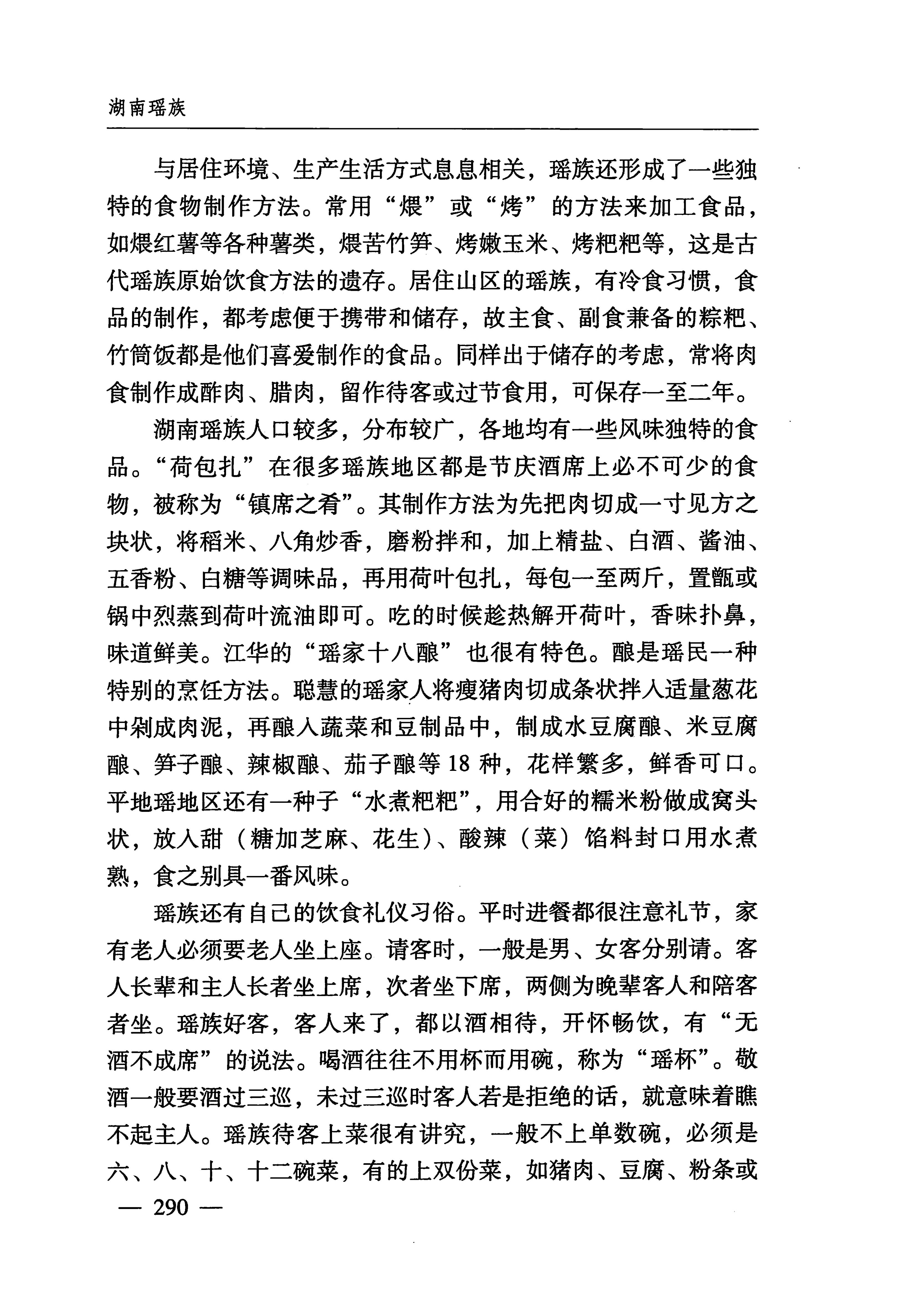湖南瑶族_321.jpg