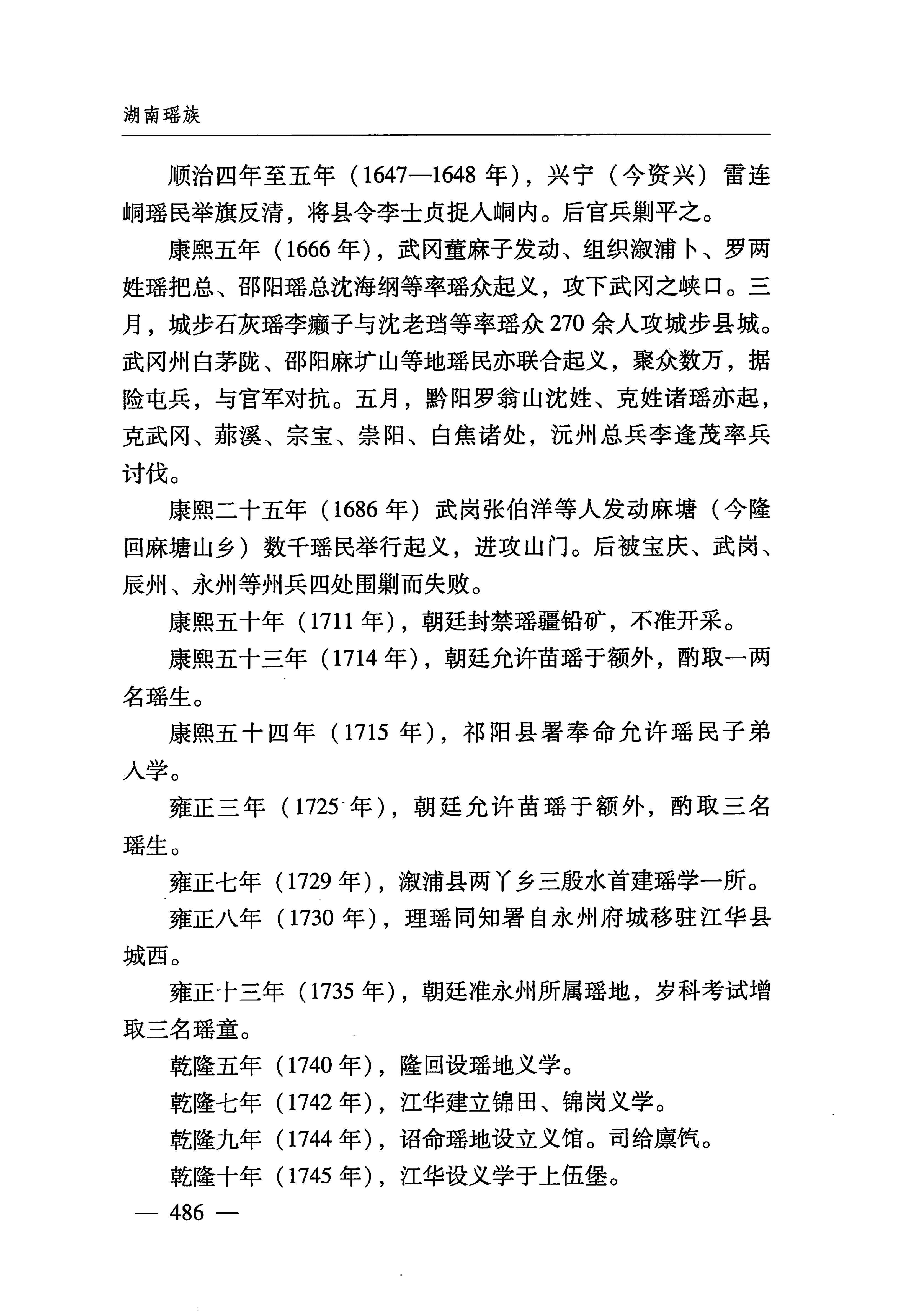 湖南瑶族_517.jpg