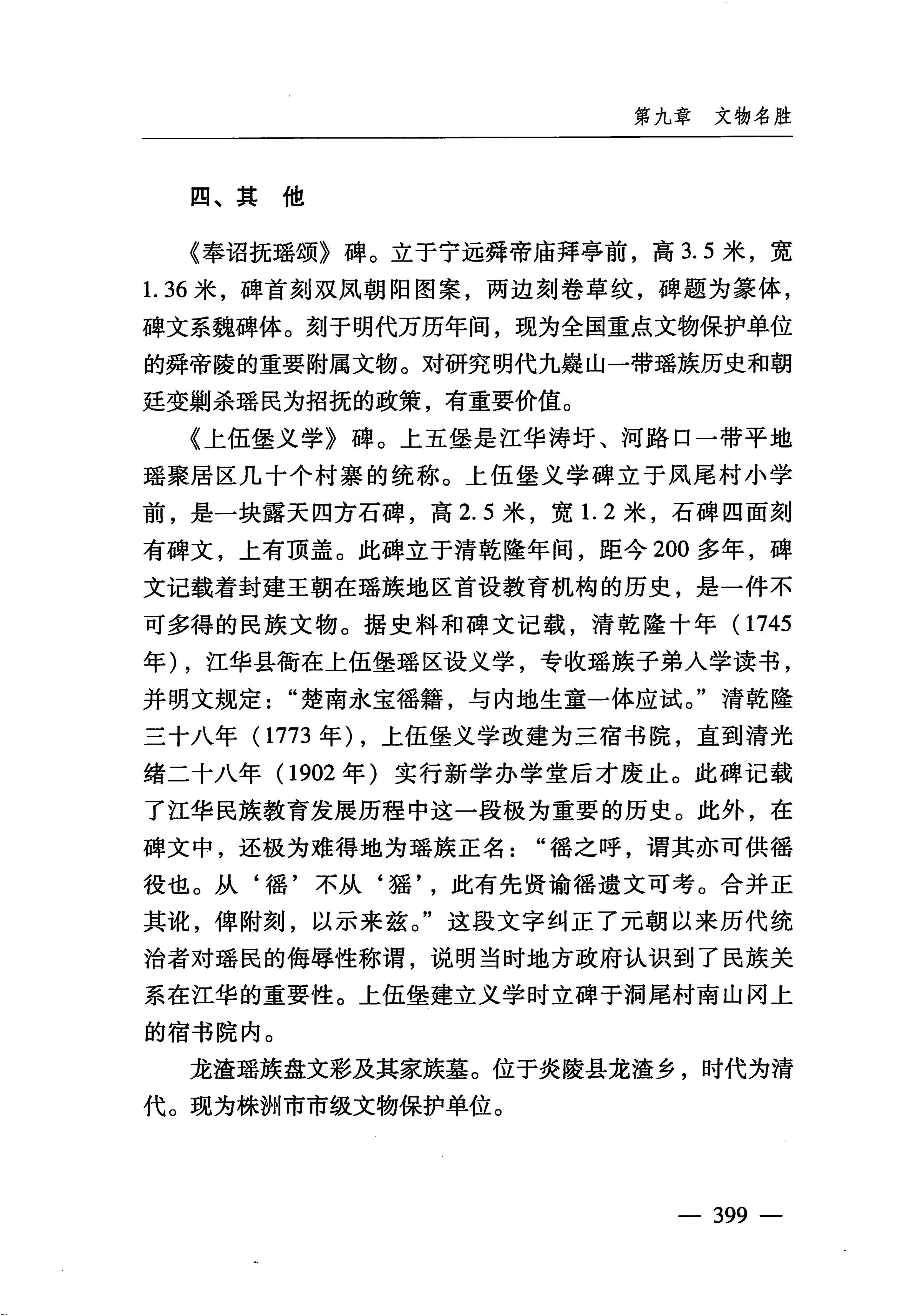 湖南瑶族_430.jpg