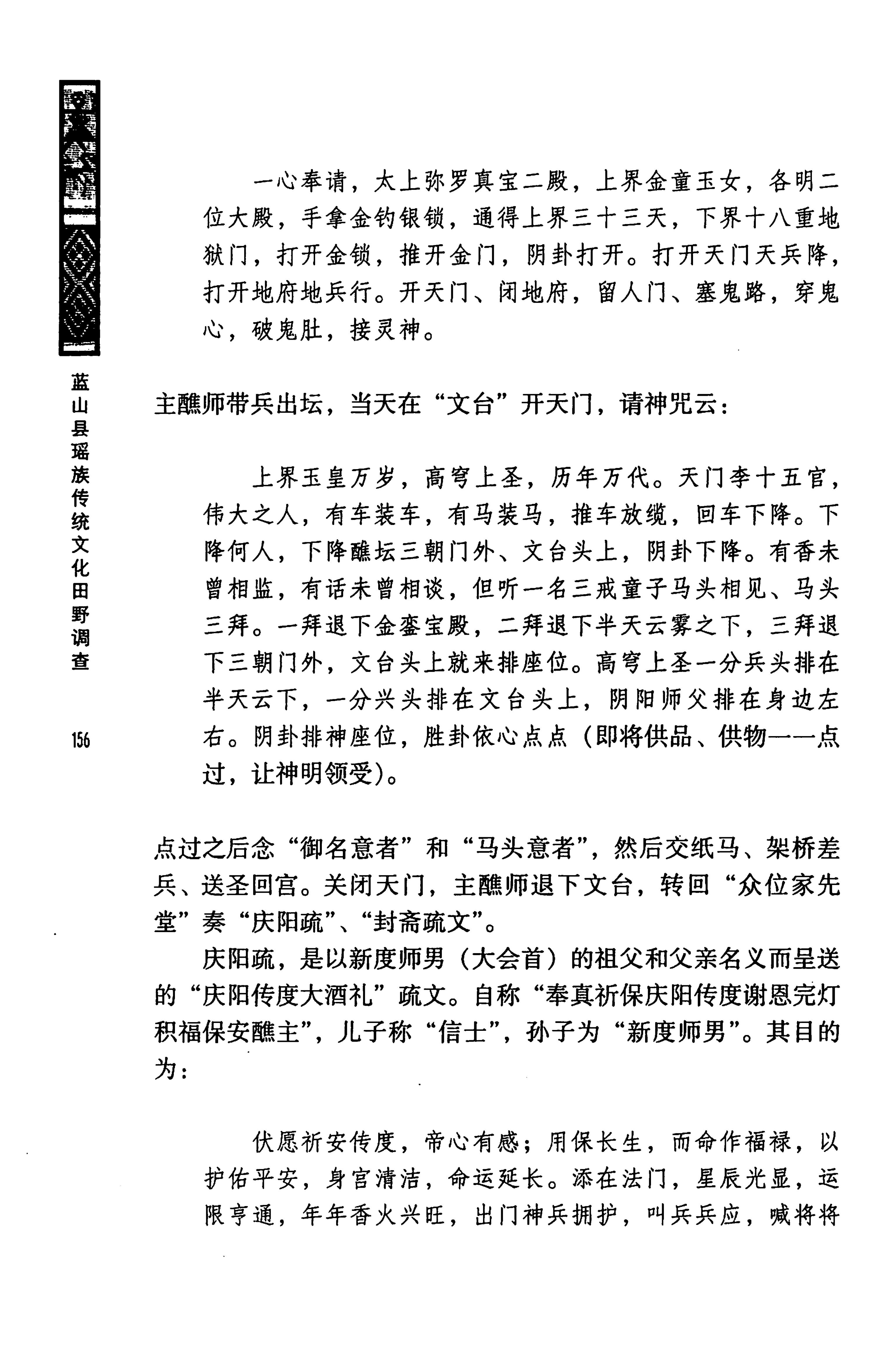 蓝山县瑶族传统文化田野调查_170.jpg