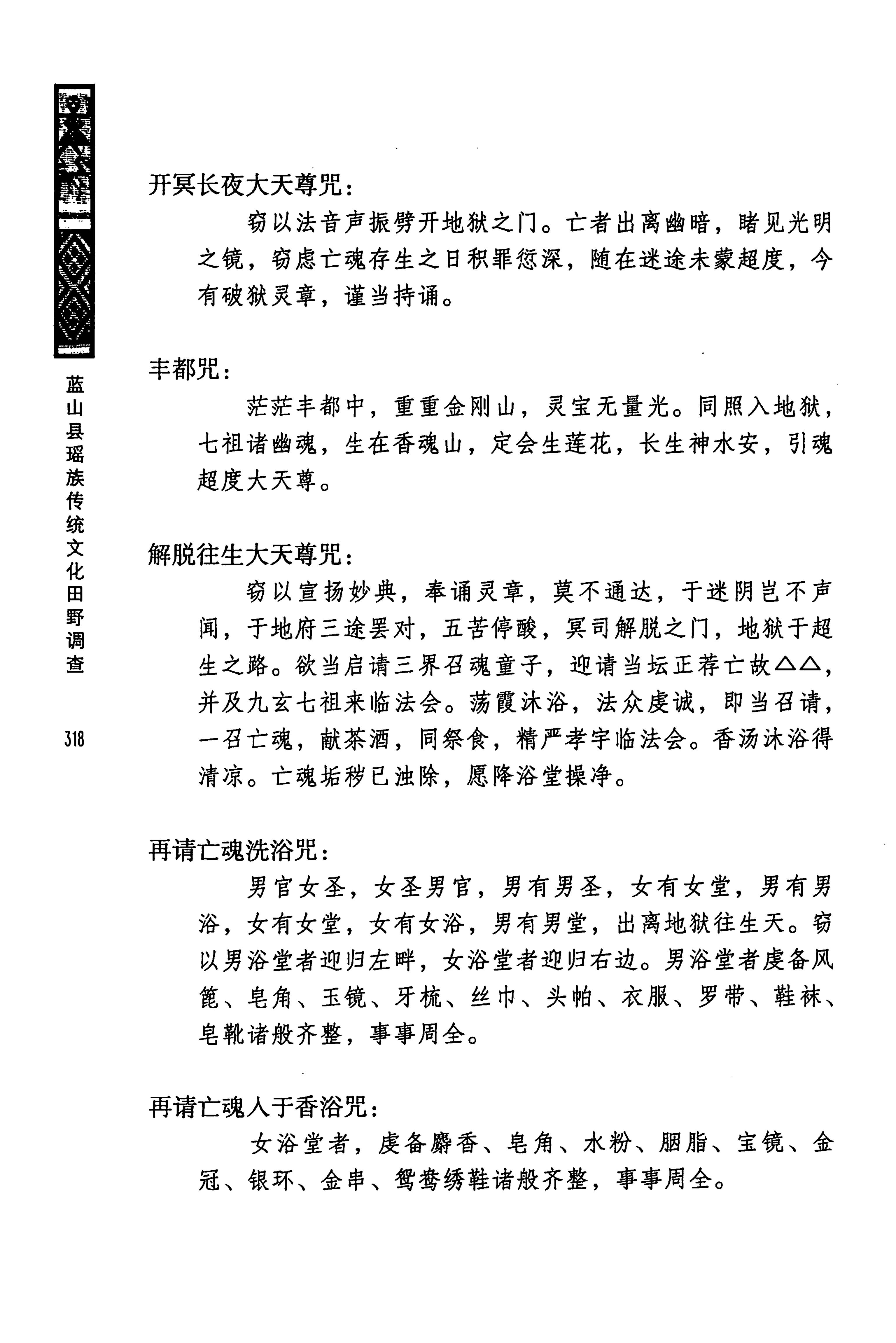 蓝山县瑶族传统文化田野调查_332.jpg