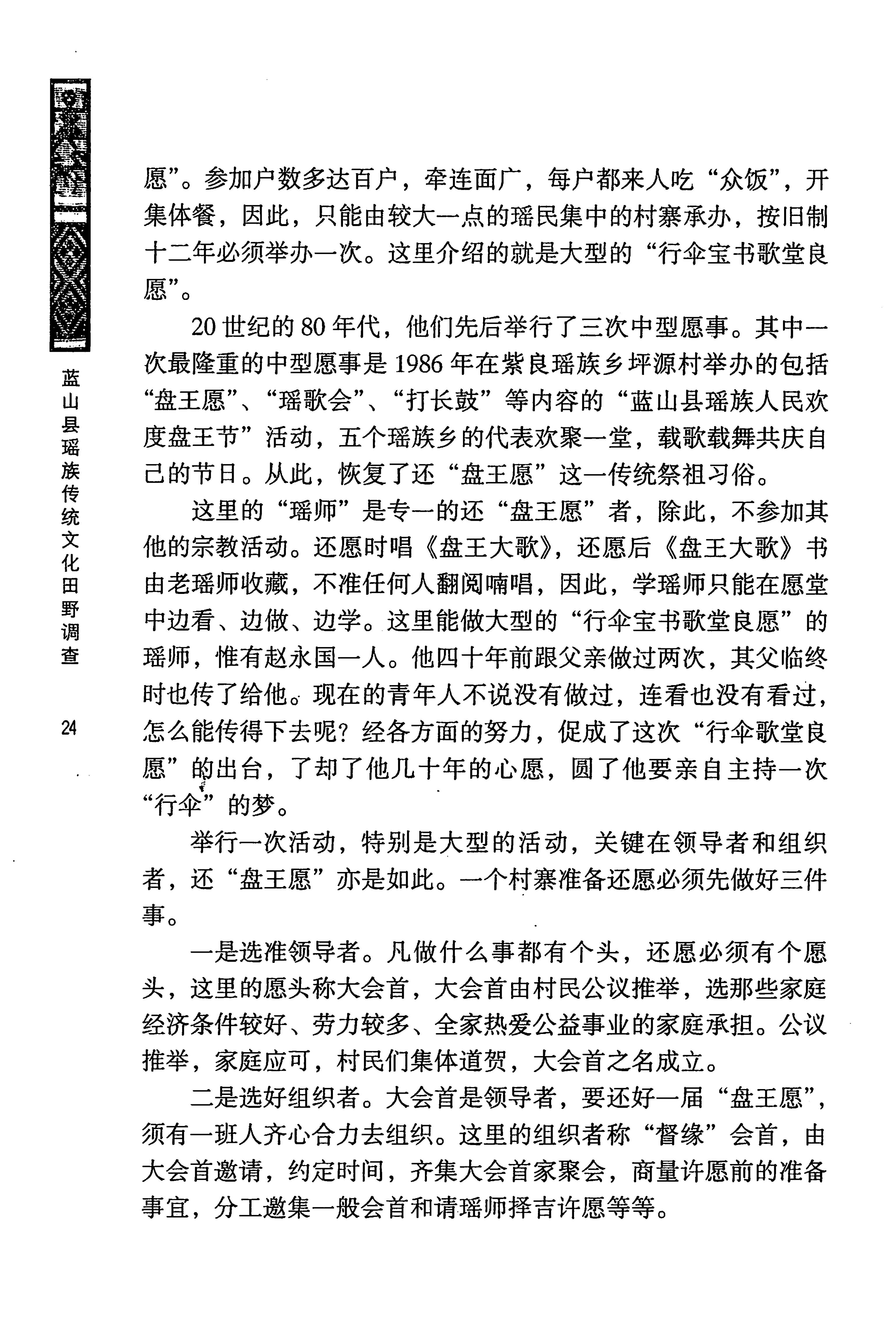 蓝山县瑶族传统文化田野调查_38.jpg