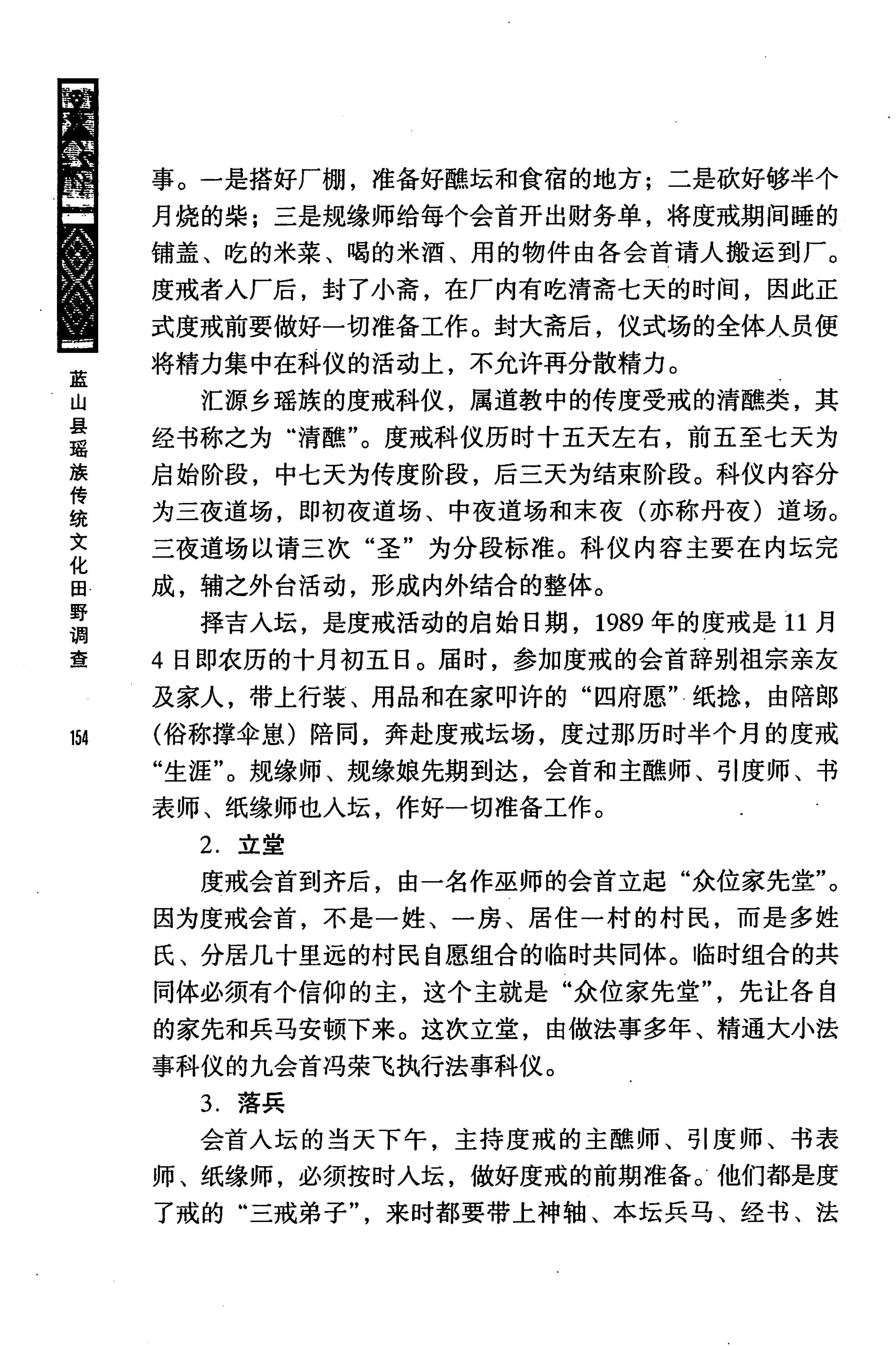 蓝山县瑶族传统文化田野调查_168.jpg
