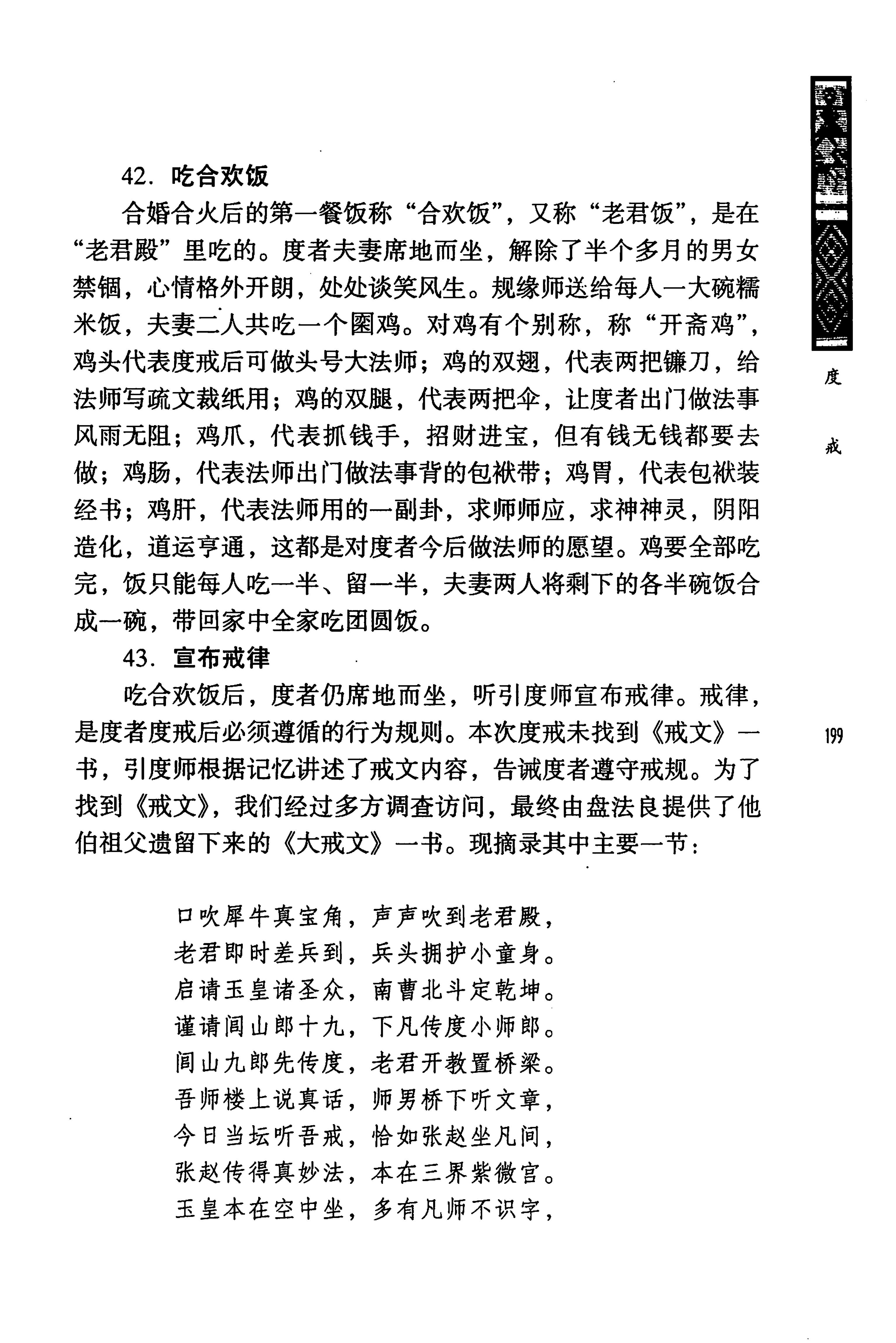 蓝山县瑶族传统文化田野调查_213.jpg