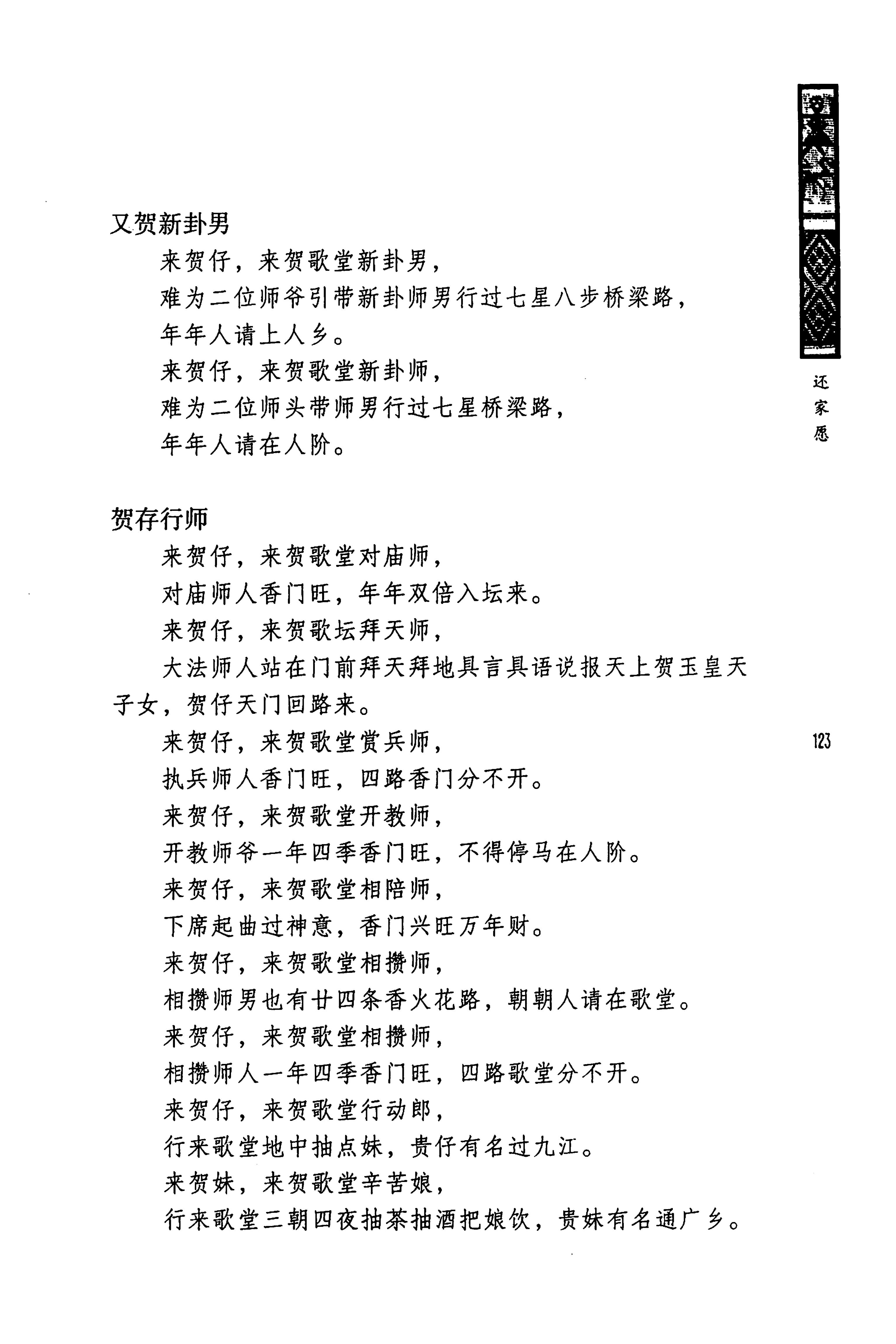 蓝山县瑶族传统文化田野调查_137.jpg